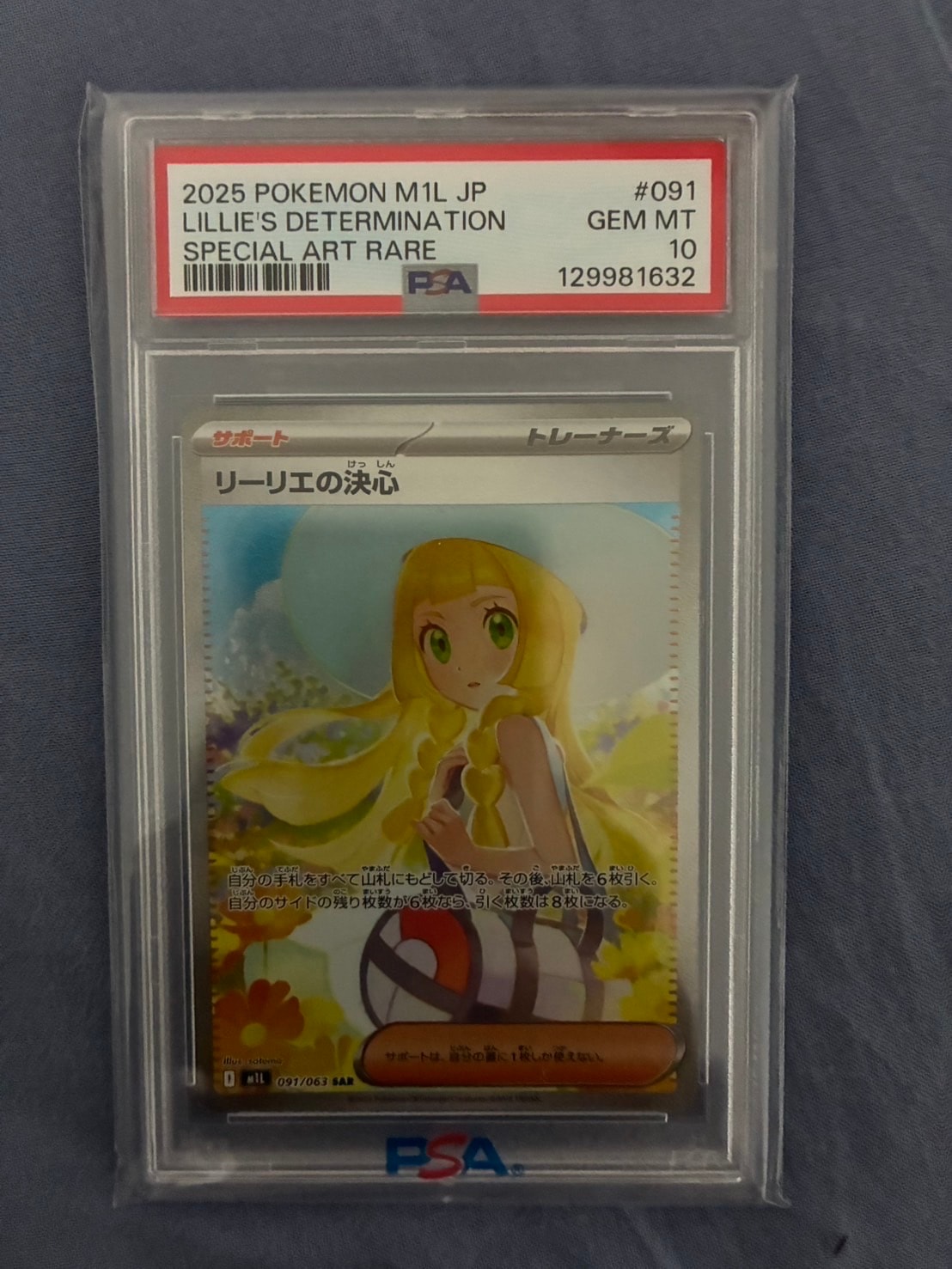 リーリエの決心 SAR [M1L 091/063](拡張パック「メガブレイブ」)