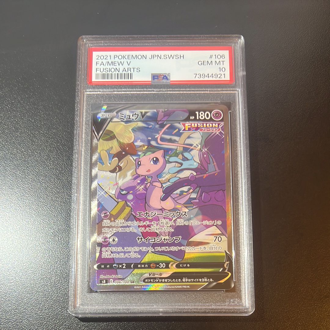 ミュウV SR: SA[S8 106/100](拡張パック「フュージョンアーツ」)