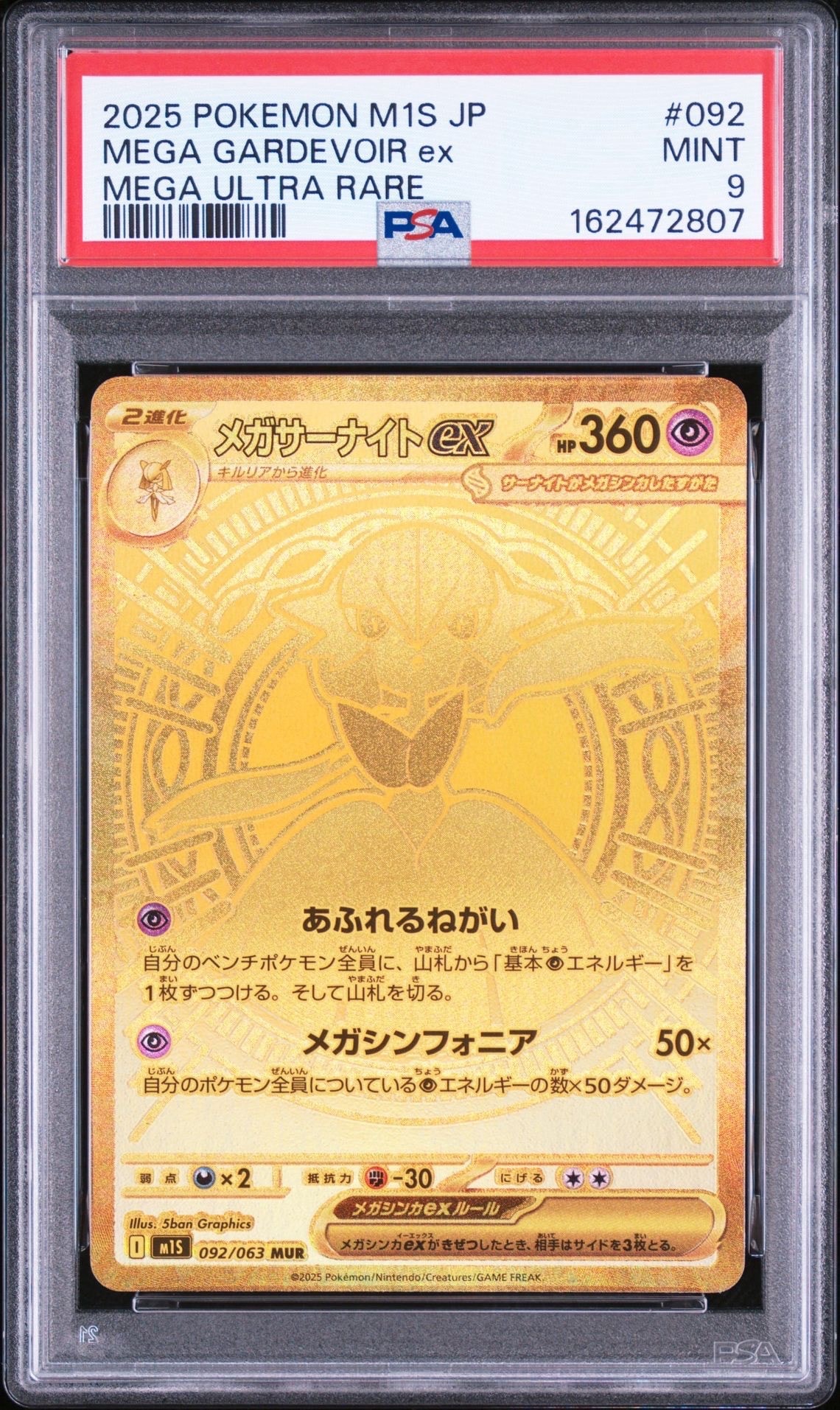 メガヘラクロスex SR [M2 093/080](拡張パック「インフェルノX」)の