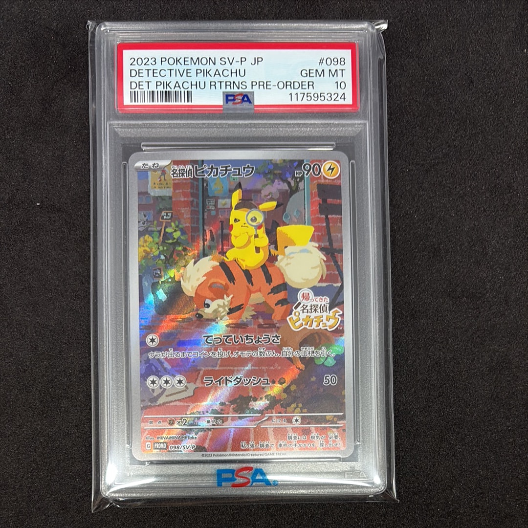 名探偵ピカチュウ: プロモ [SV-P 098](プロモーションカード「SV-P」)