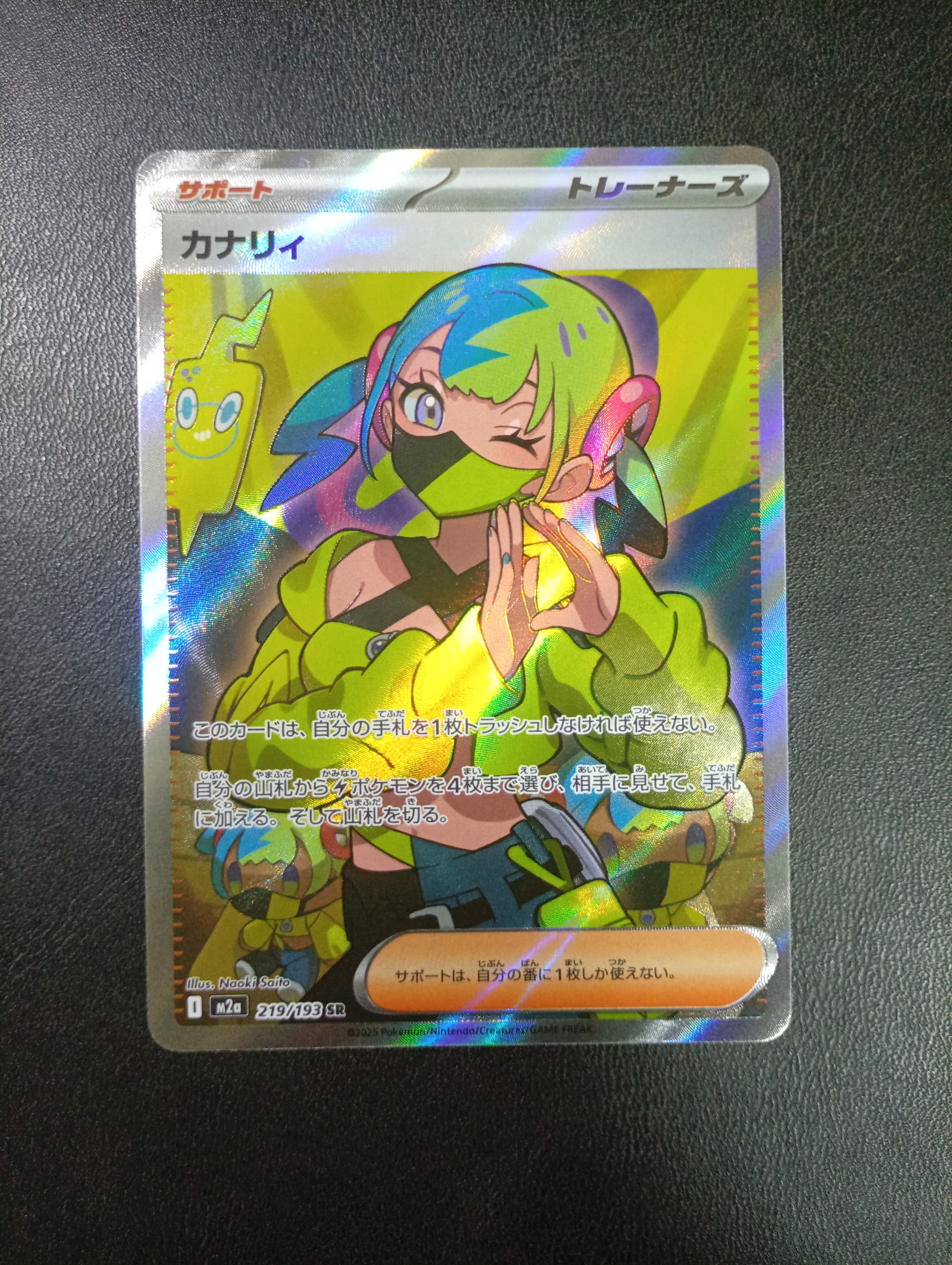 カナリィ SR [M2a 219/193](ハイクラスパック「MEGAドリームex」)