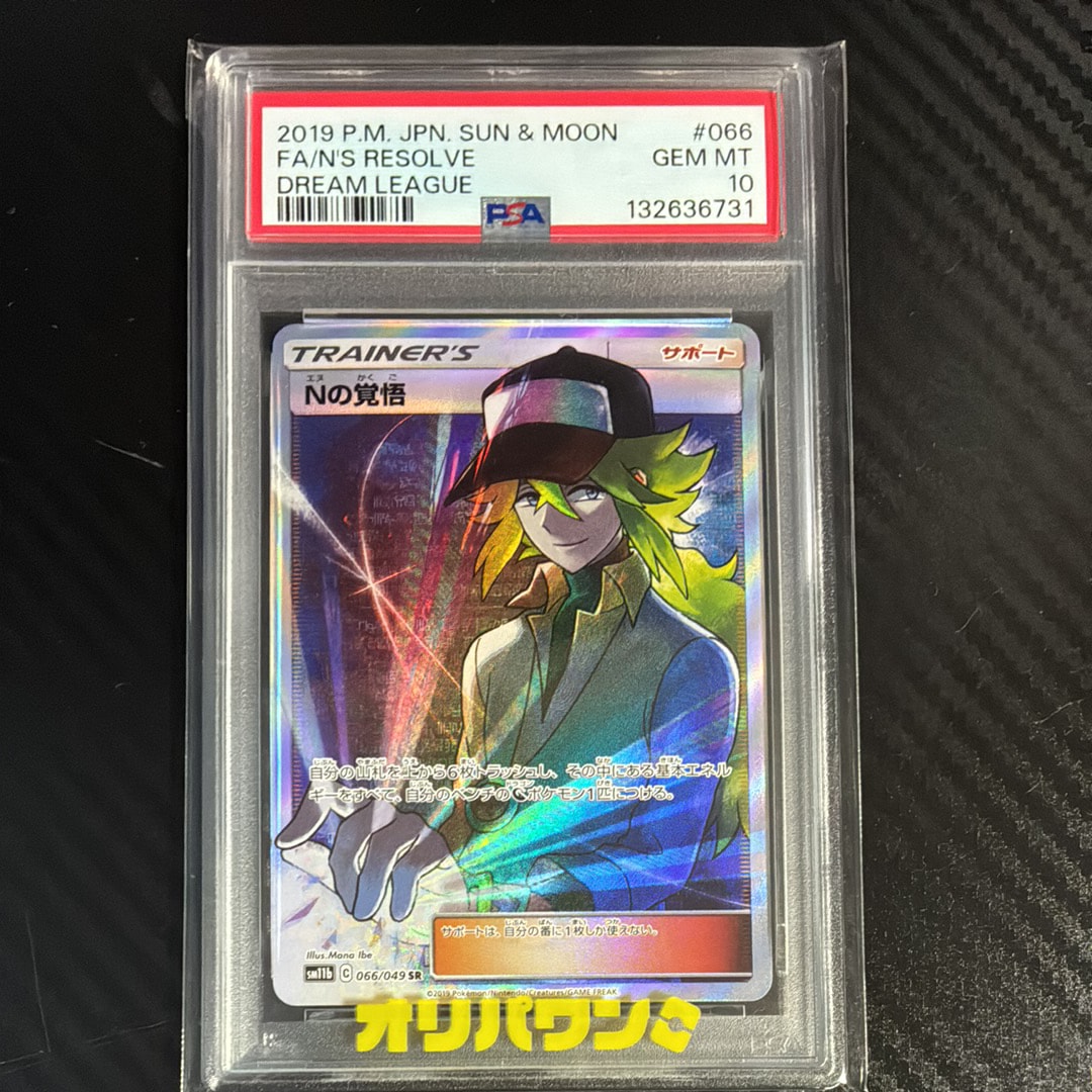 Nの覚悟 SR[SM11b 066/049](拡張パック「ドリームリーグ」)の新品/中古