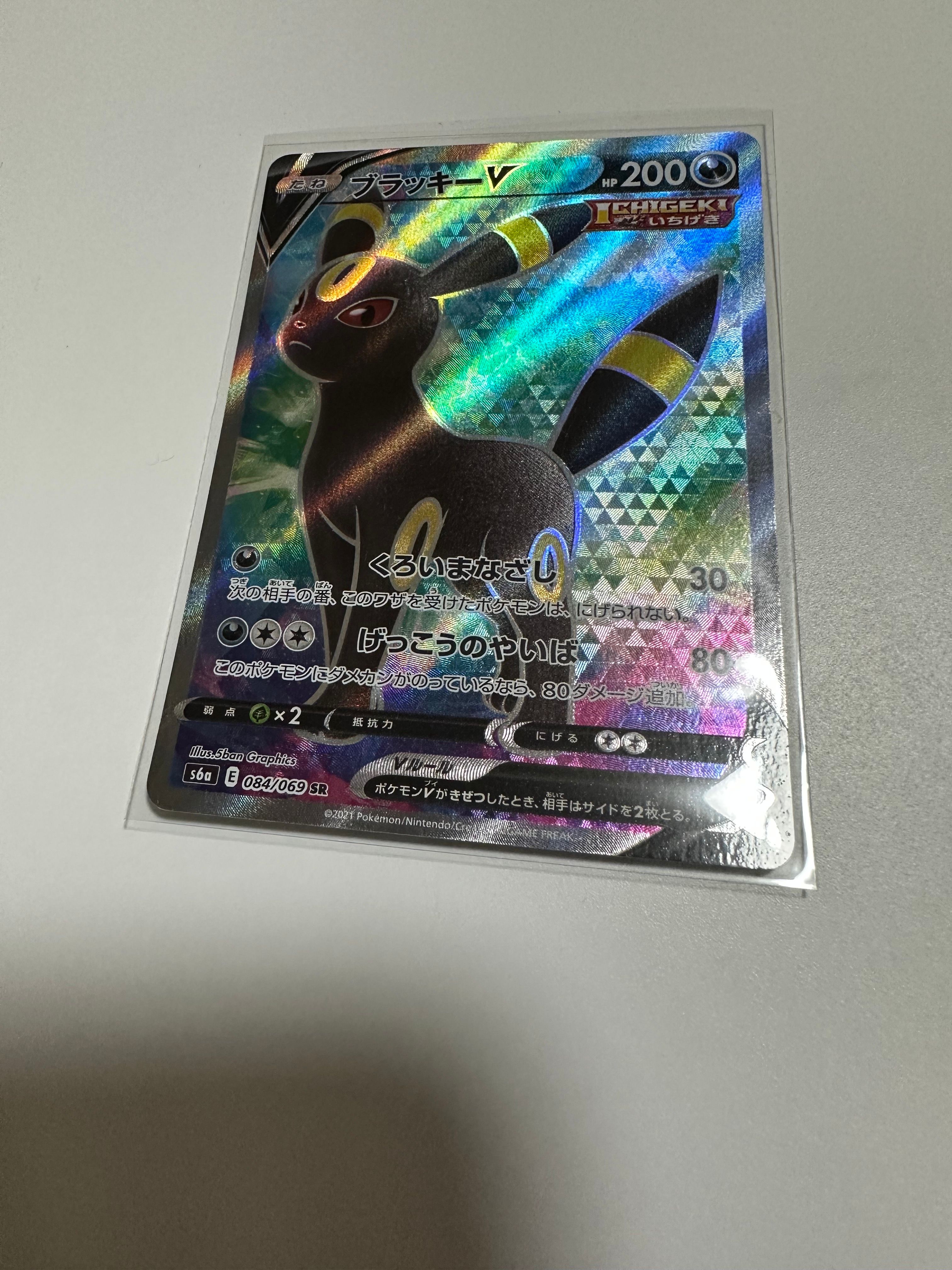 ブラッキーV SR[S6a 084/069](強化拡張パック「イーブイヒーローズ」)