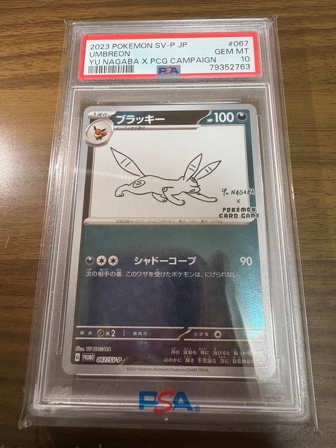 ブラッキー: プロモ (ナガバブラッキー) [SV-P 067](「YU NAGABA×ポケモンカードゲーム」プロモーションカード「SV-P」)