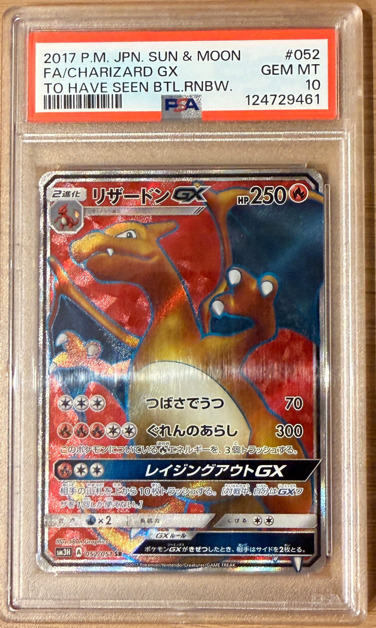 リザードンGX SR[SM3H 052/051](拡張パック「闘う虹を見たか」)通販