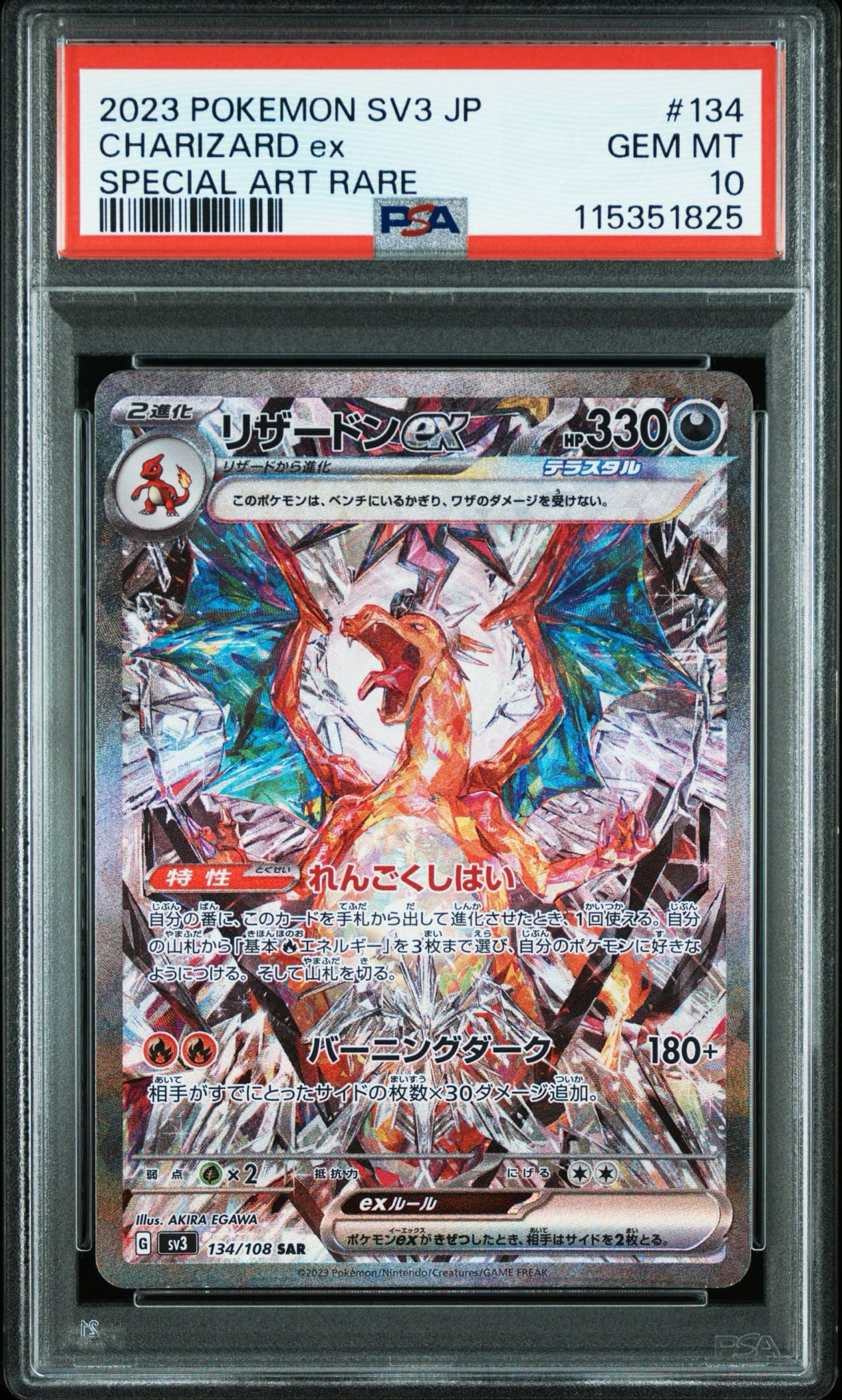 リザードンex SAR[SV3 134/108](拡張パック「黒炎の支配者」)