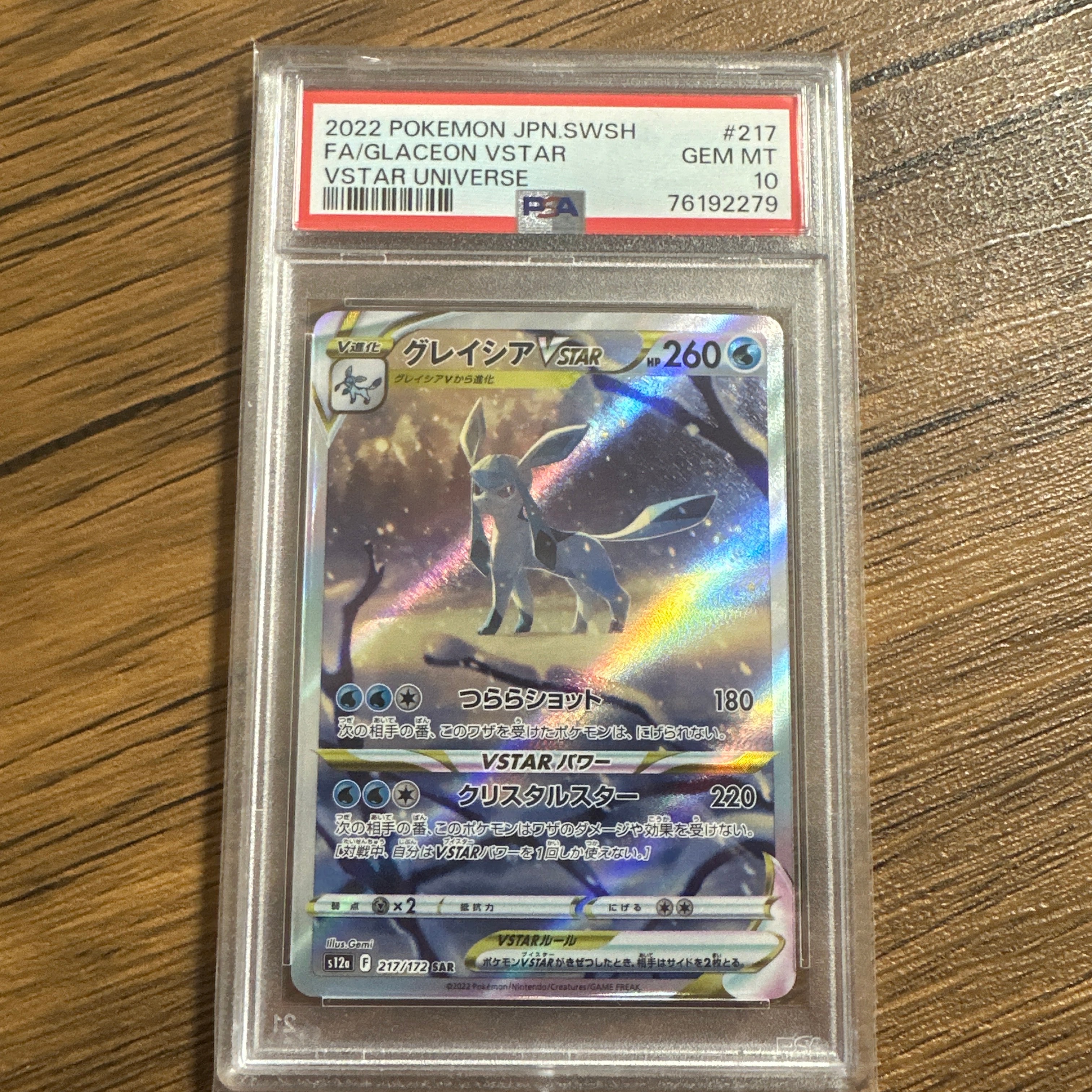 グレイシアVSTAR SAR[s12a 217/172](ハイクラスパック「VSTARユニバース」)