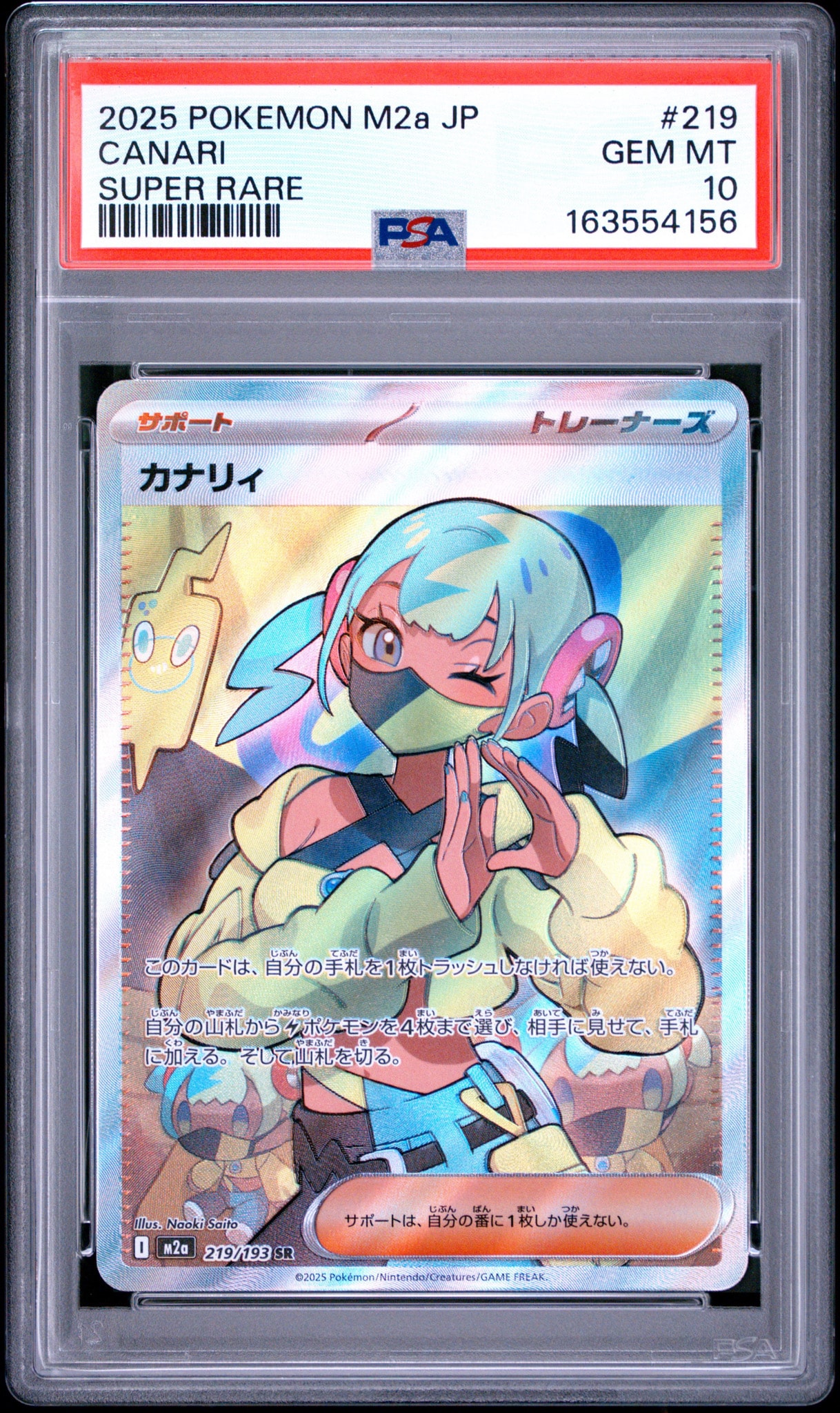 PSA10】カナリィ SR [M2a 219/193](ハイクラスパック「MEGAドリームex