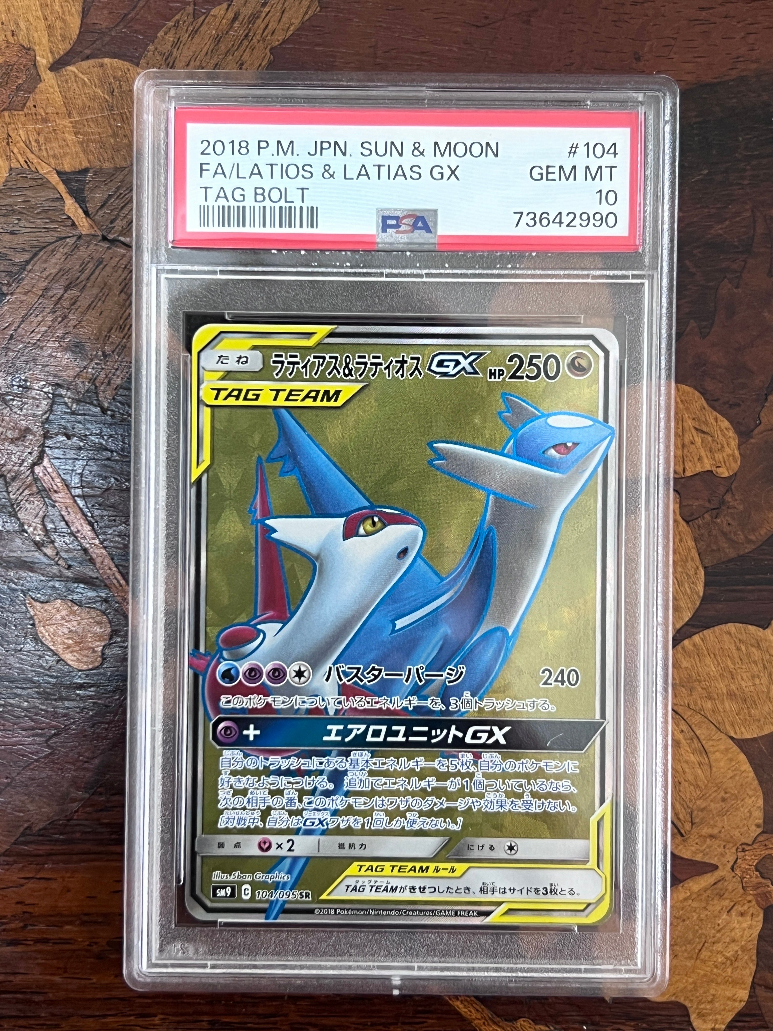 ラティアス&ラティオスGX SR [SM9 104/095](拡張パック「タッグボルト」)