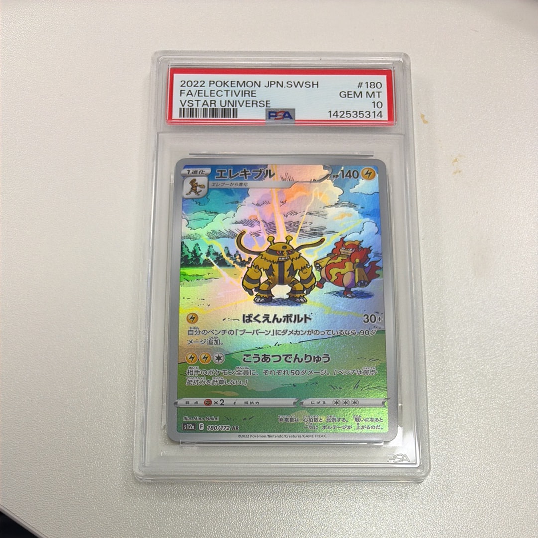 【PSA10】エレキブル AR VSTARユニバース ポケモンカード PSA10】エレキブル AR[s12a 180/172](ハイクラスパック「VSTAR