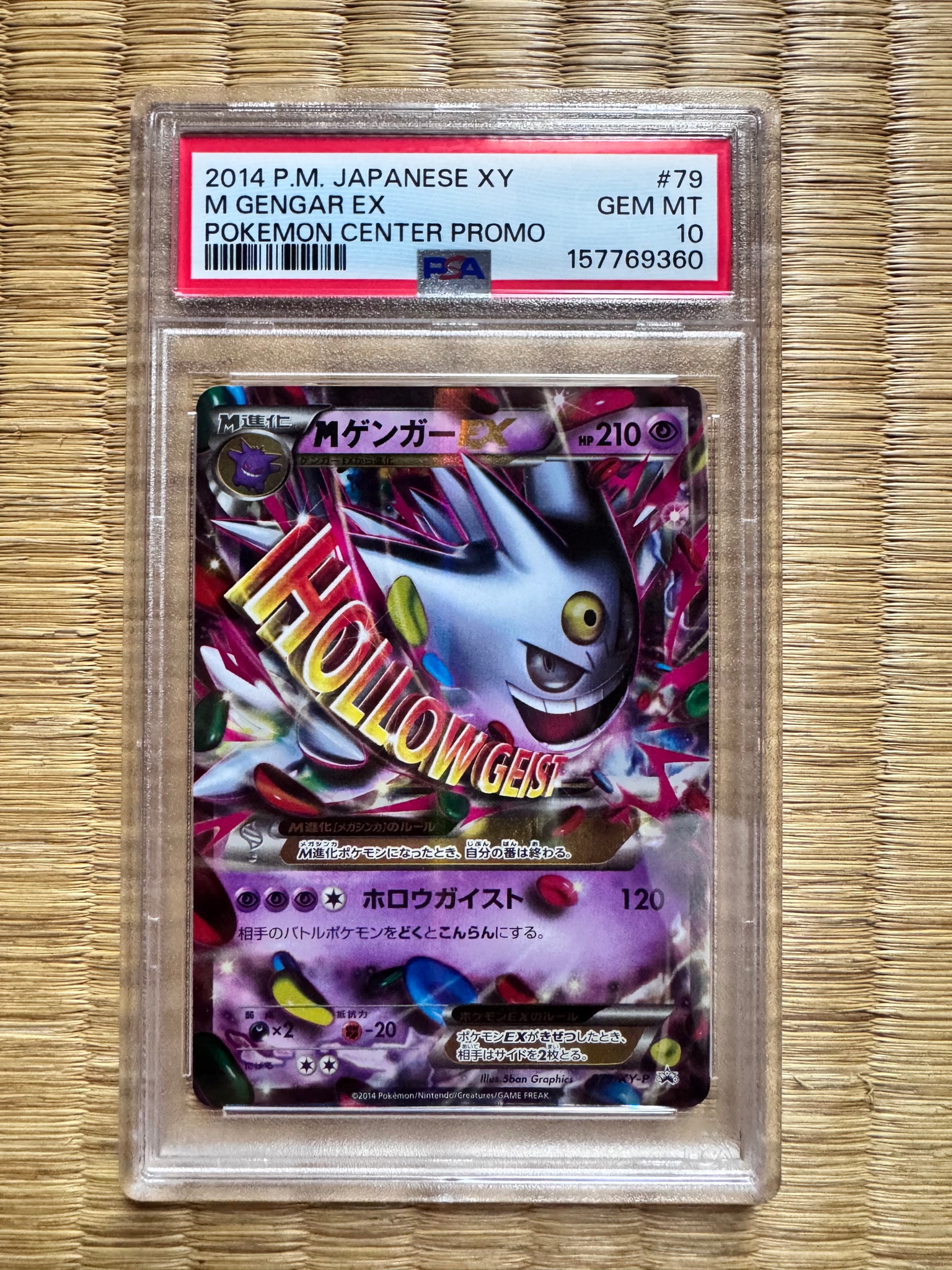 MゲンガーEX P [XY-P 079](プロモーションカード「白いメガゲンガー