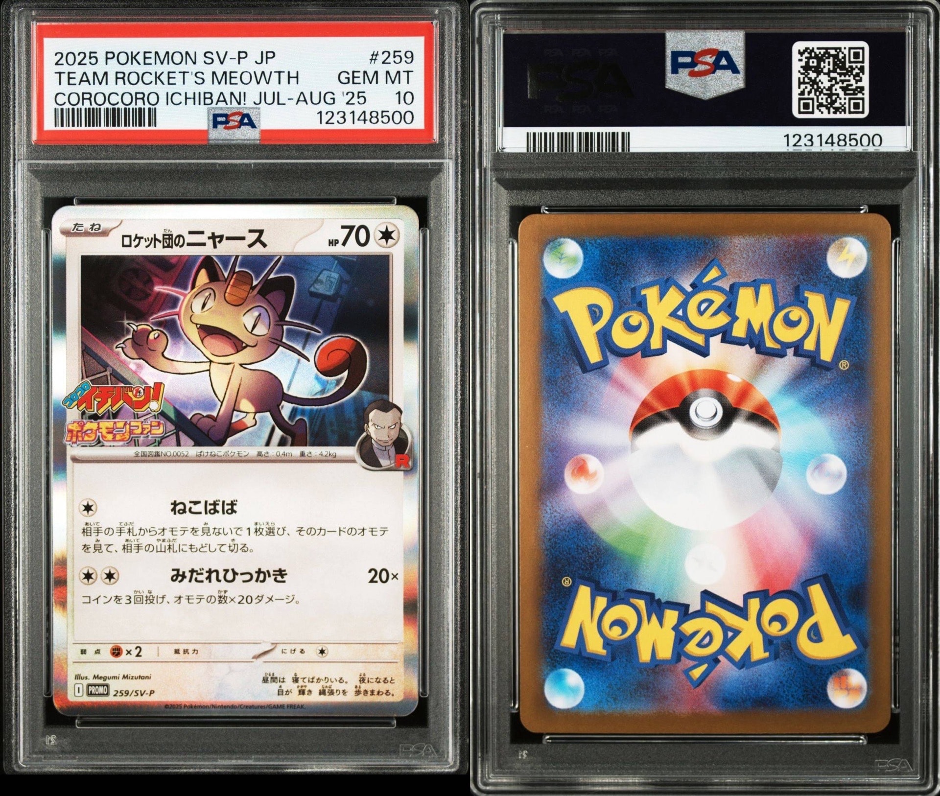 ロケット団のニャース P [SV-P 259](プロモーションカード「コロコロイチバン2025年7・8月号 付録」)