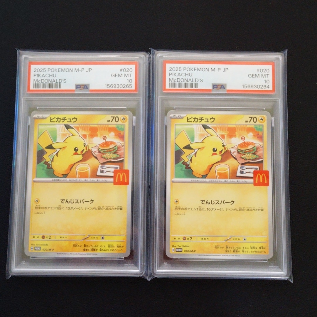 PSA10】ピカチュウ P [M-P 020](プロモカードパック「マクドナルド