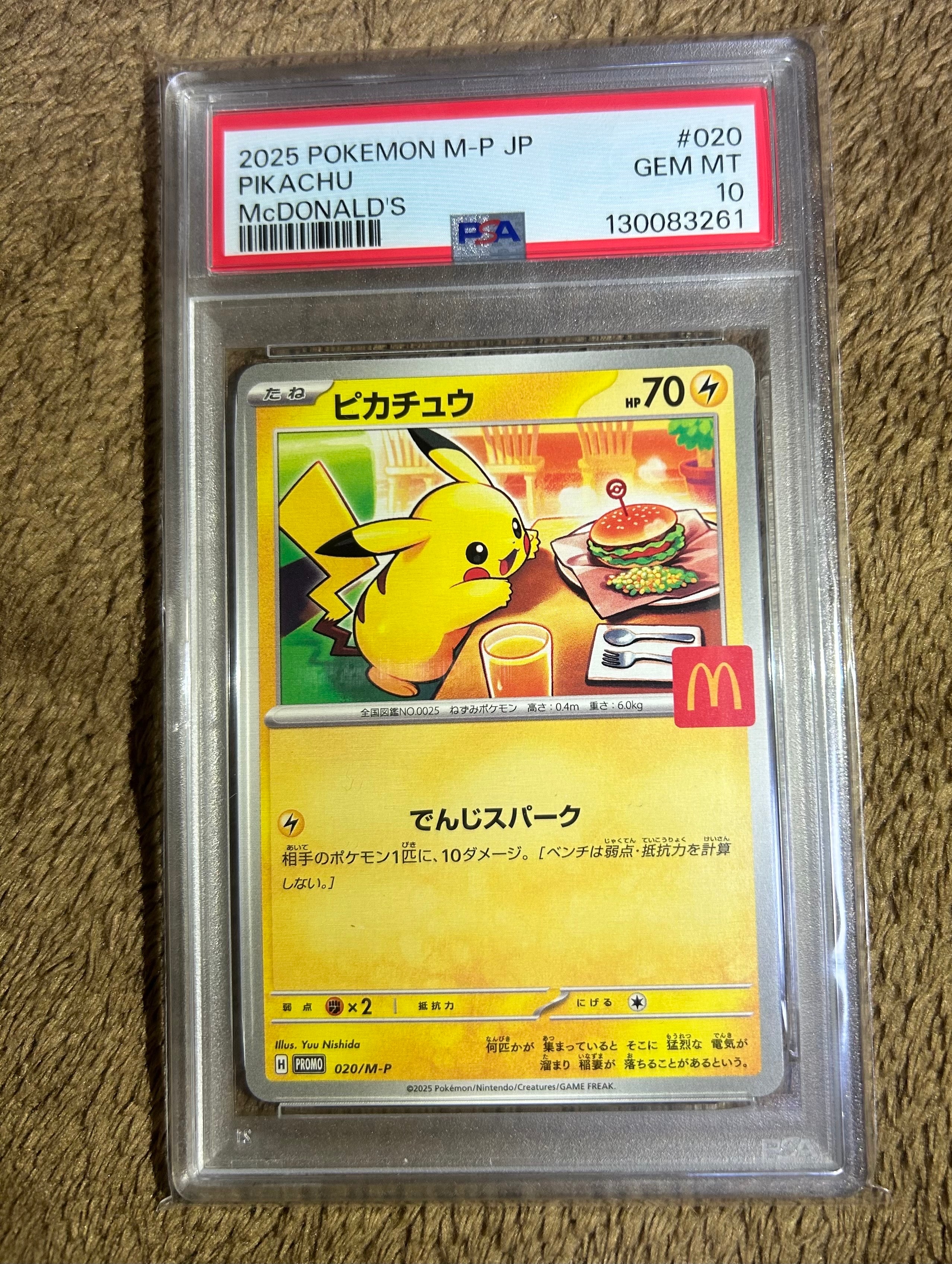 ピカチュウ P [M-P 020](プロモカードパック「マクドナルド ハッピーセット2025」)