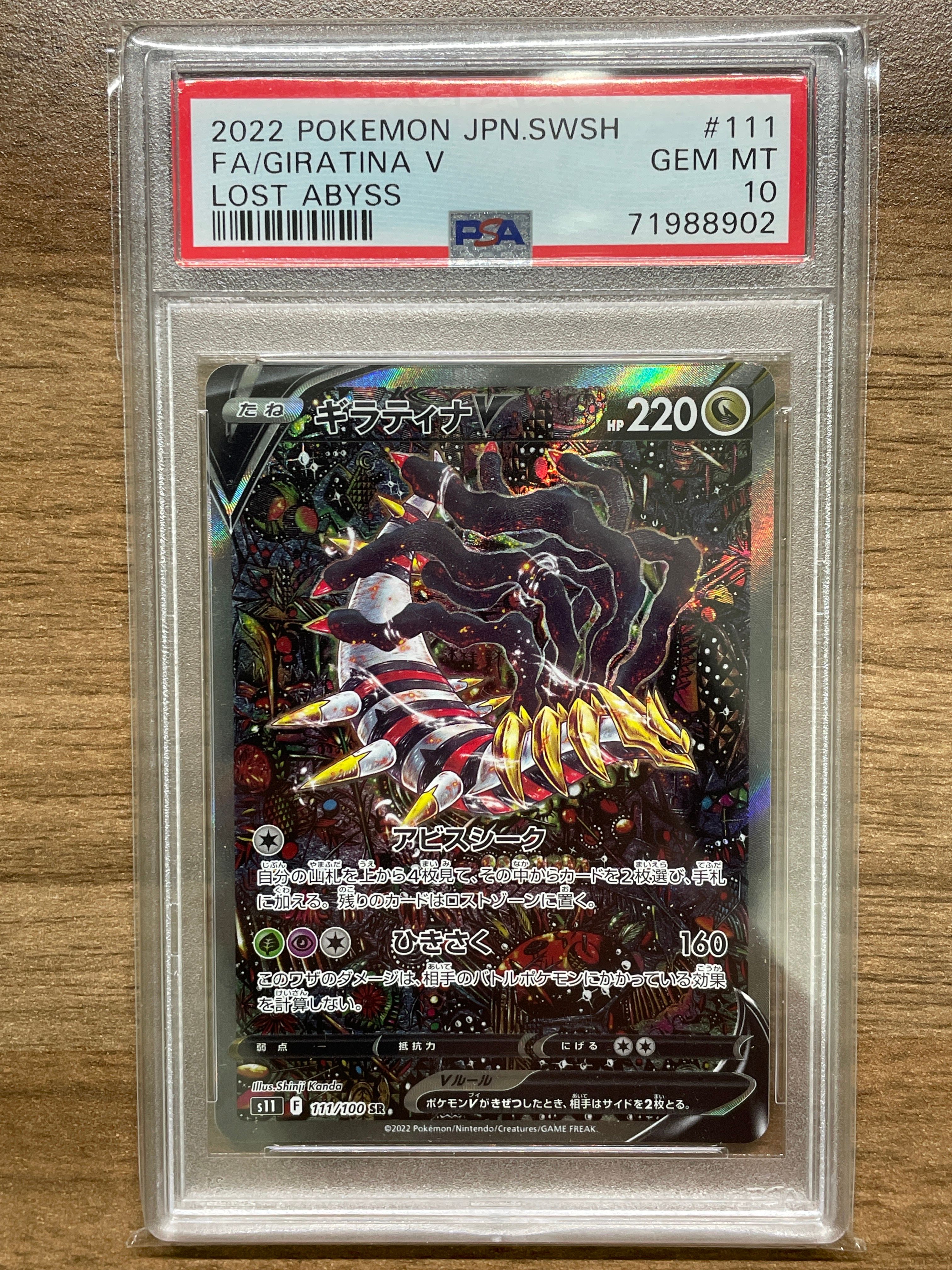 ギラティナV SR: SA[S11 111/100](拡張パック「ロストアビス」)