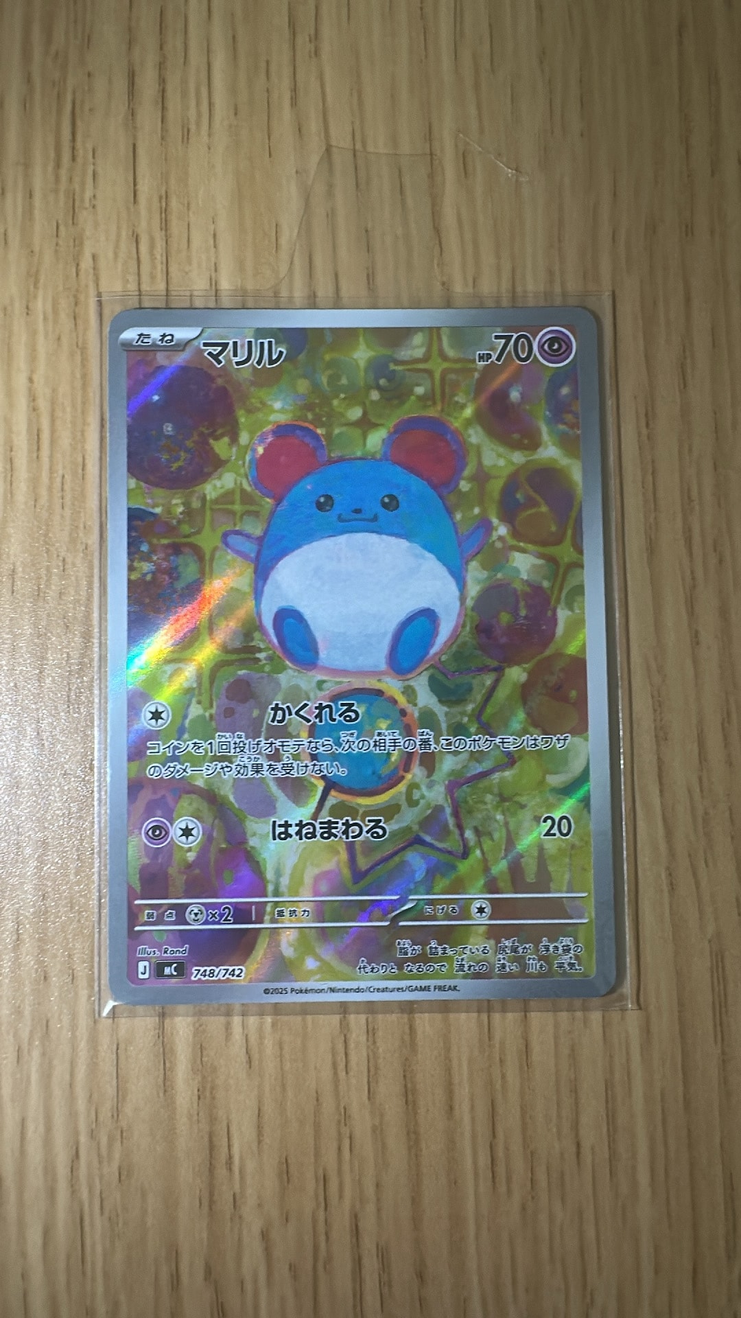 PSA10】マリル AR仕様 [MC 748/742](スタートデッキ100「バトル