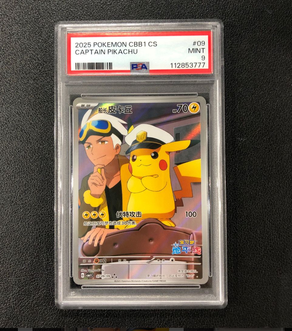 PSA9 キャプテンピカチュウ AR 中国語版 PSA9 キャプテンピカチュウ AR 中国語版（〔PSA9鑑定済