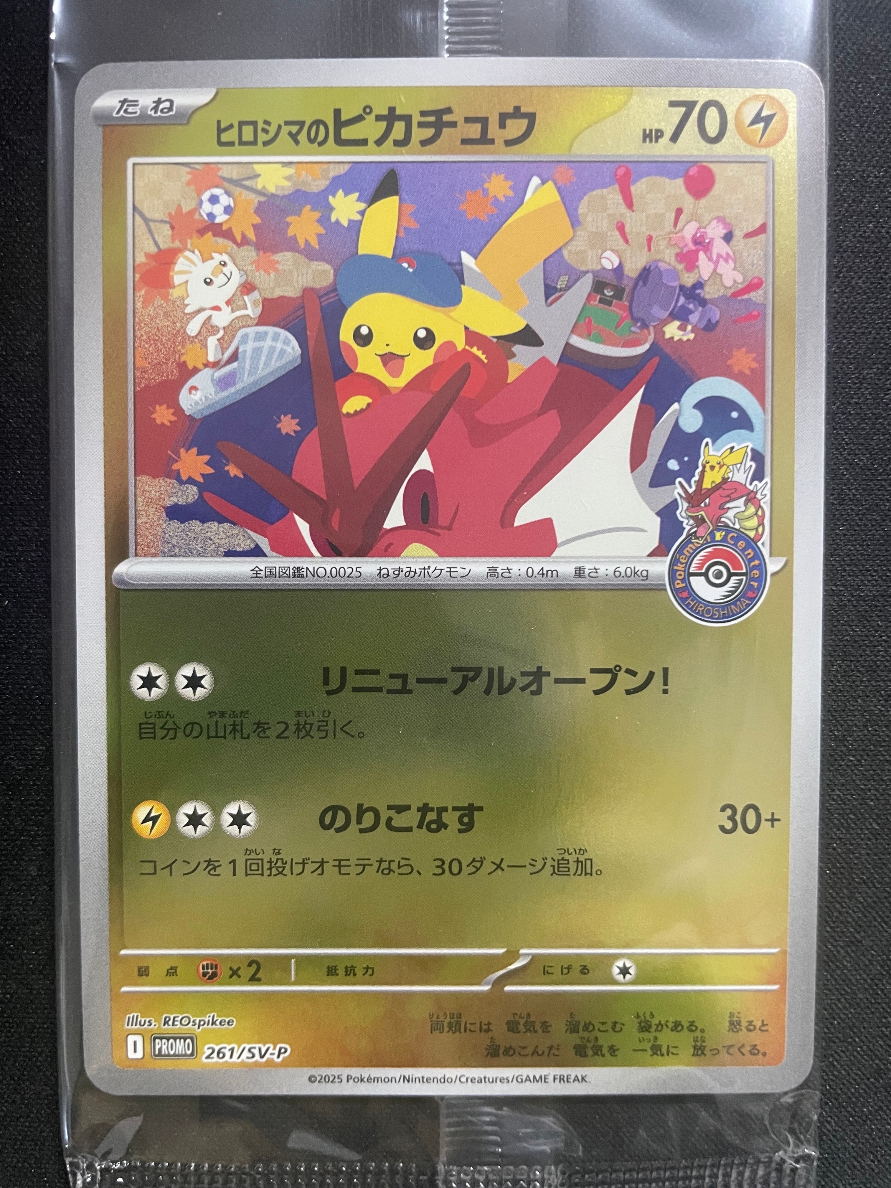 ヒロシマのピカチュウ P [SV-P 261](スペシャルBOX「ポケモンセンターヒロシマ」)