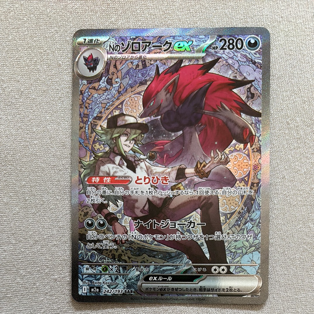 Nのゾロアークex SAR [M2a 242/193](ハイクラスパック「MEGAドリームex」)