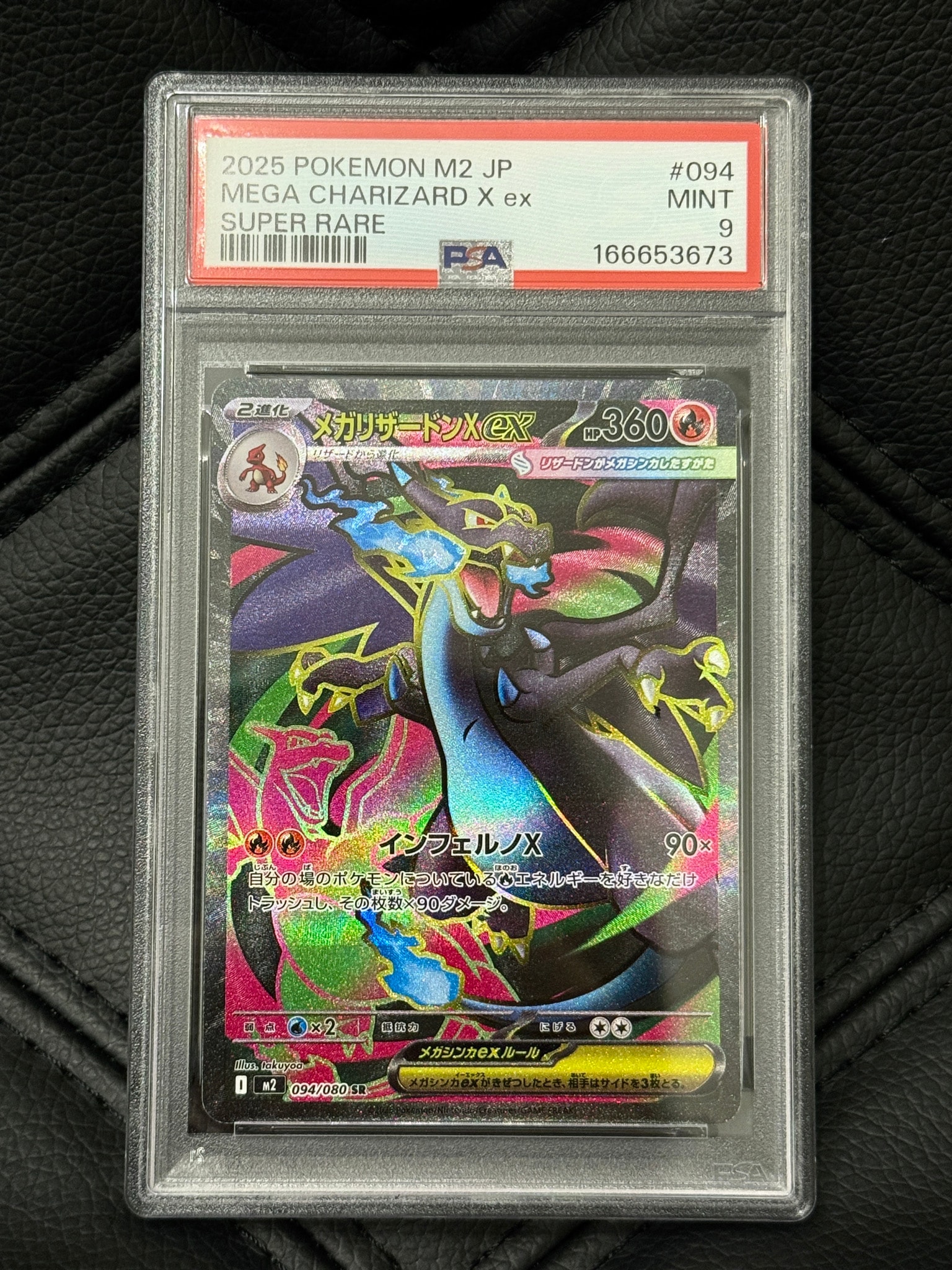 メガリザードンXex SR [M2 094/080](拡張パック「インフェルノX」)