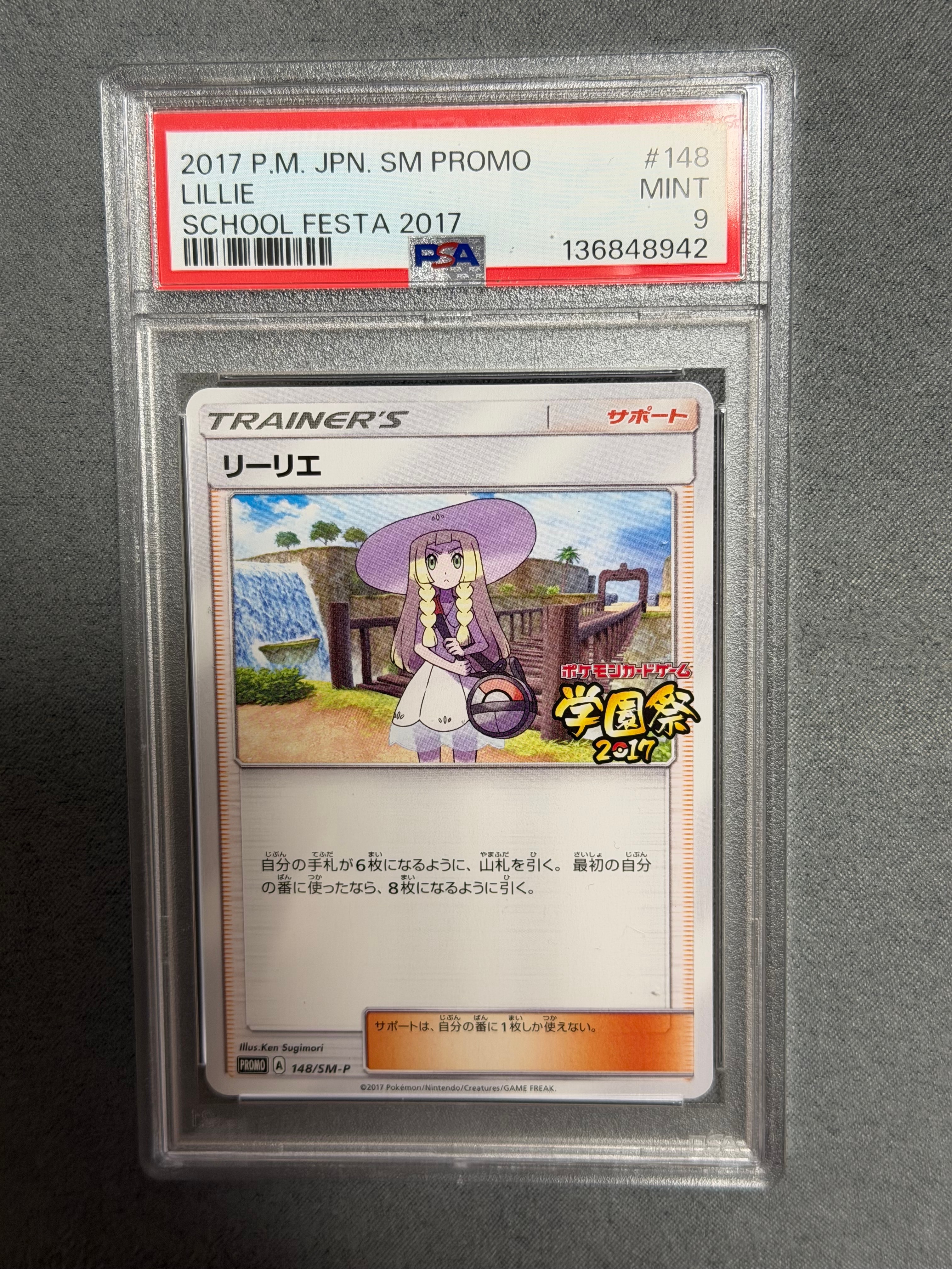 リーリエ: プロモ[SM-P 148](プロモーションカード「SM-P」)