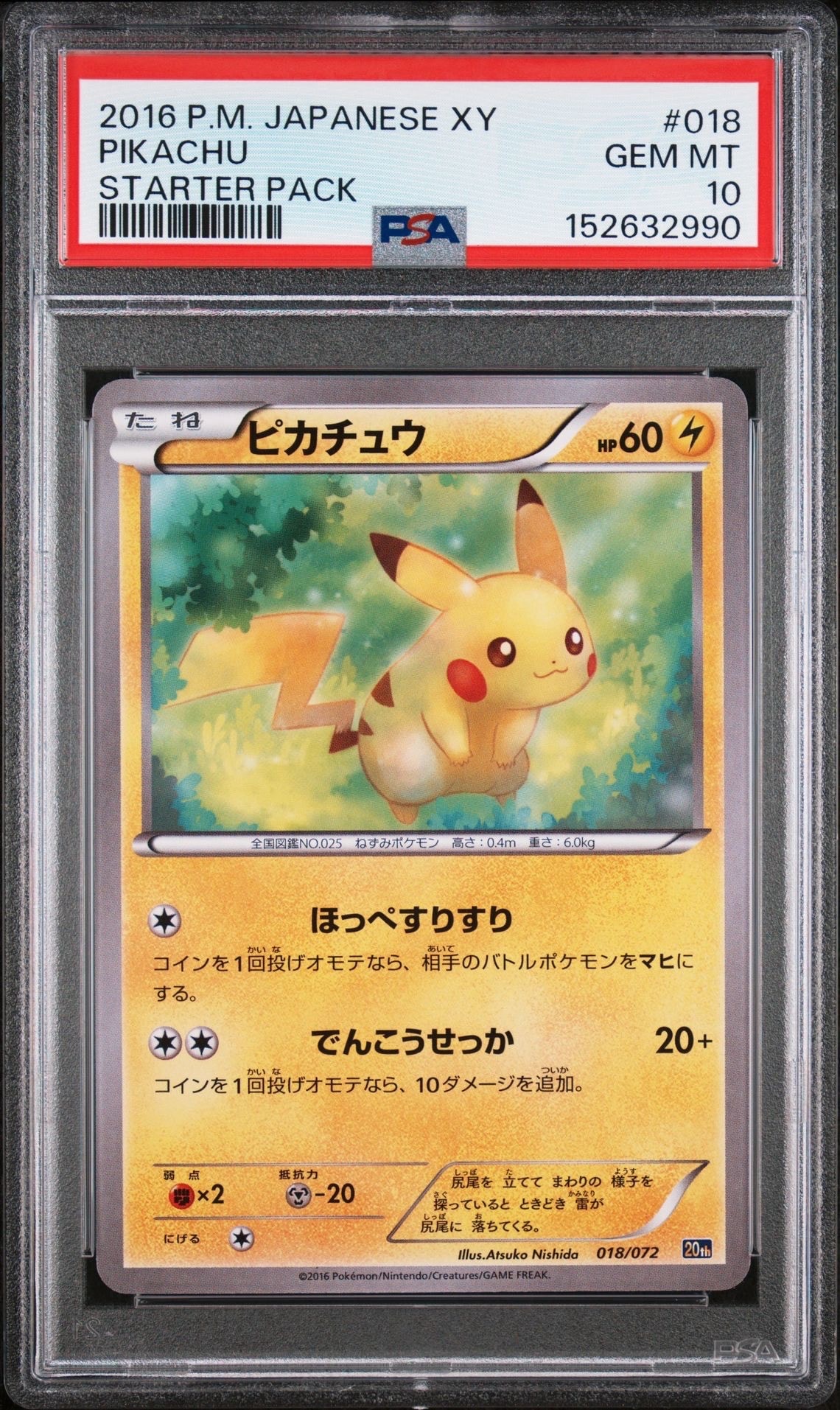 ピカチュウ [XY-20th 018/072](ポケットモンスターカードゲーム