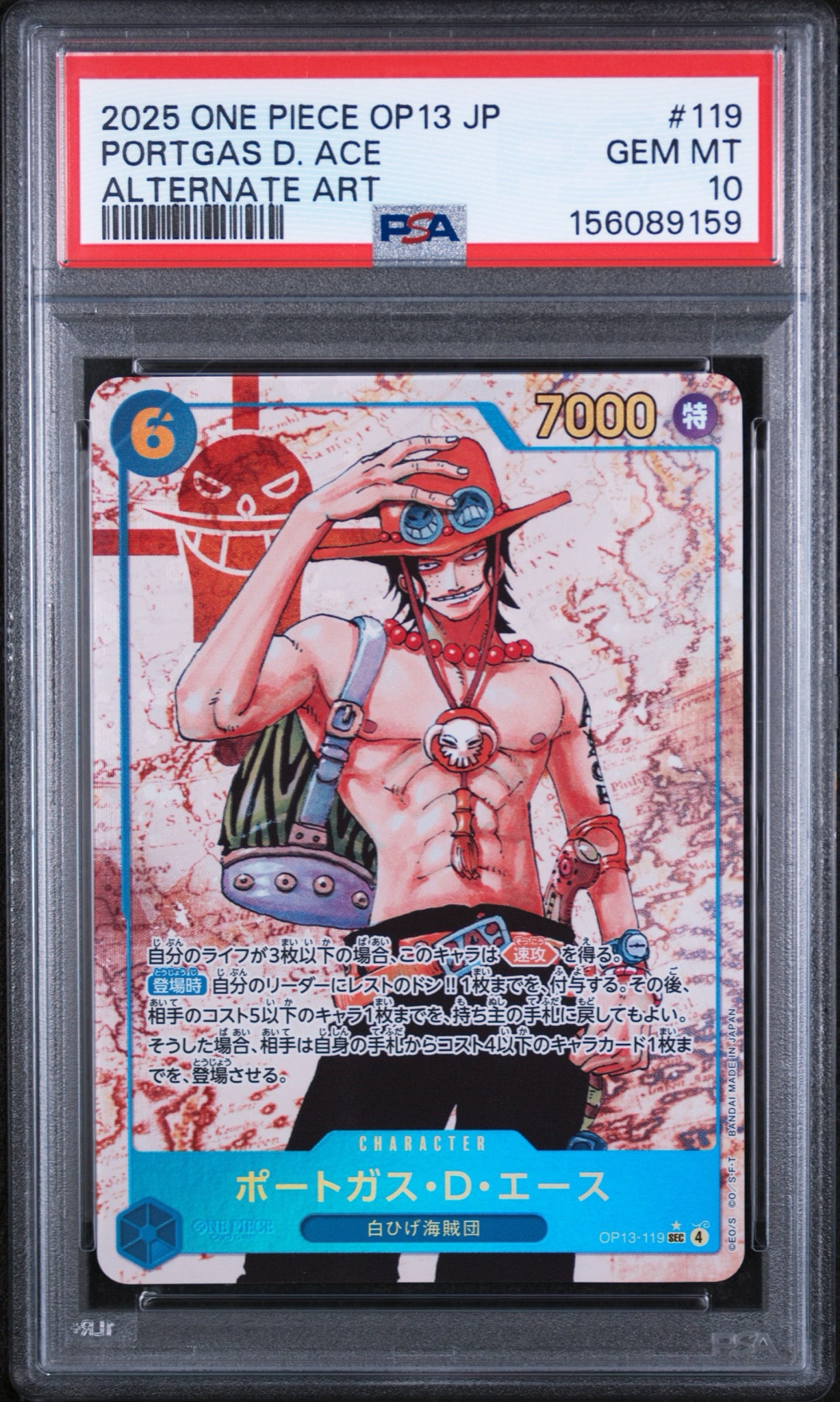 ポートガス・D・エース SEC-SP [OP13-119] コミパラ psa10 PSA10
