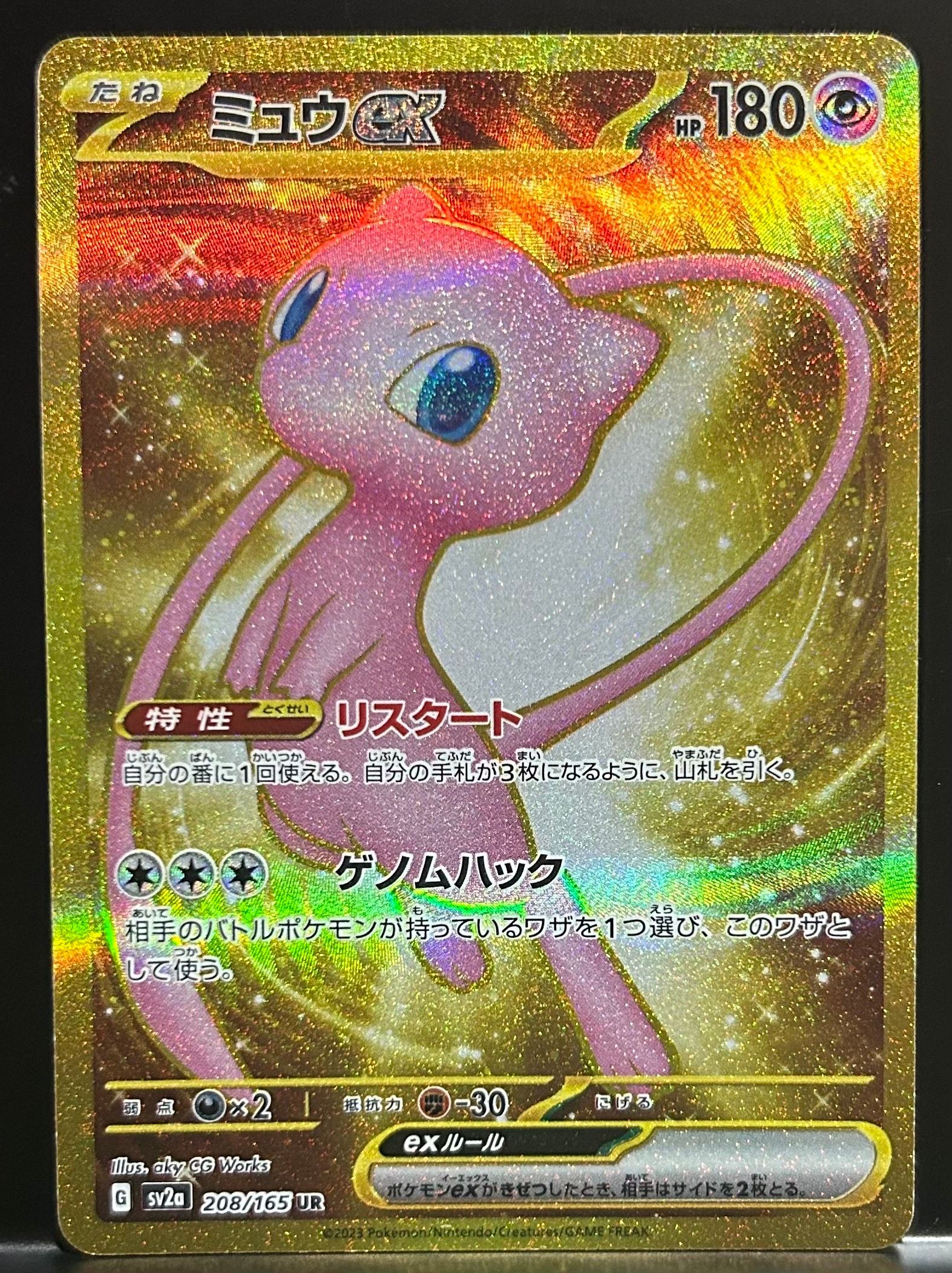 ミュウex UR[SV2a 208/165](強化拡張パック「ポケモンカード151」)