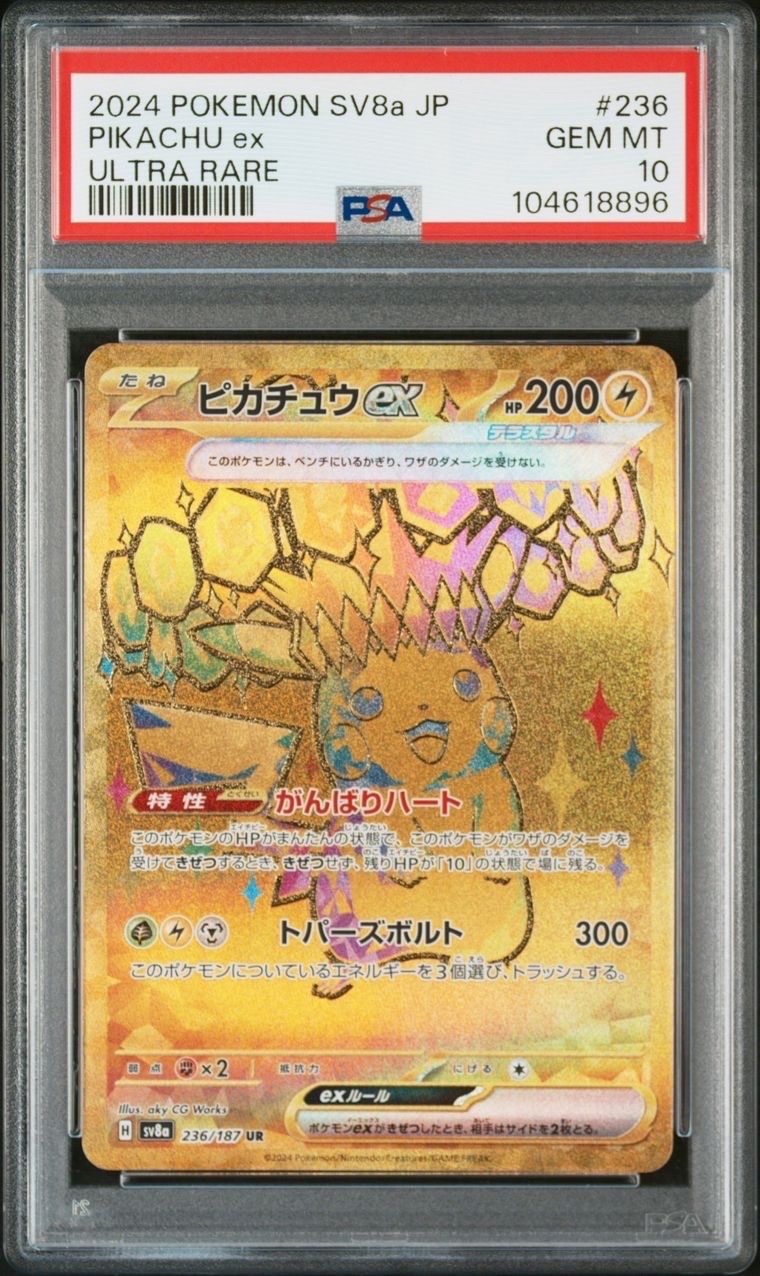 ピカチュウex UR [SV8a 236/187](ハイクラスパック「テラスタルフェスex」)