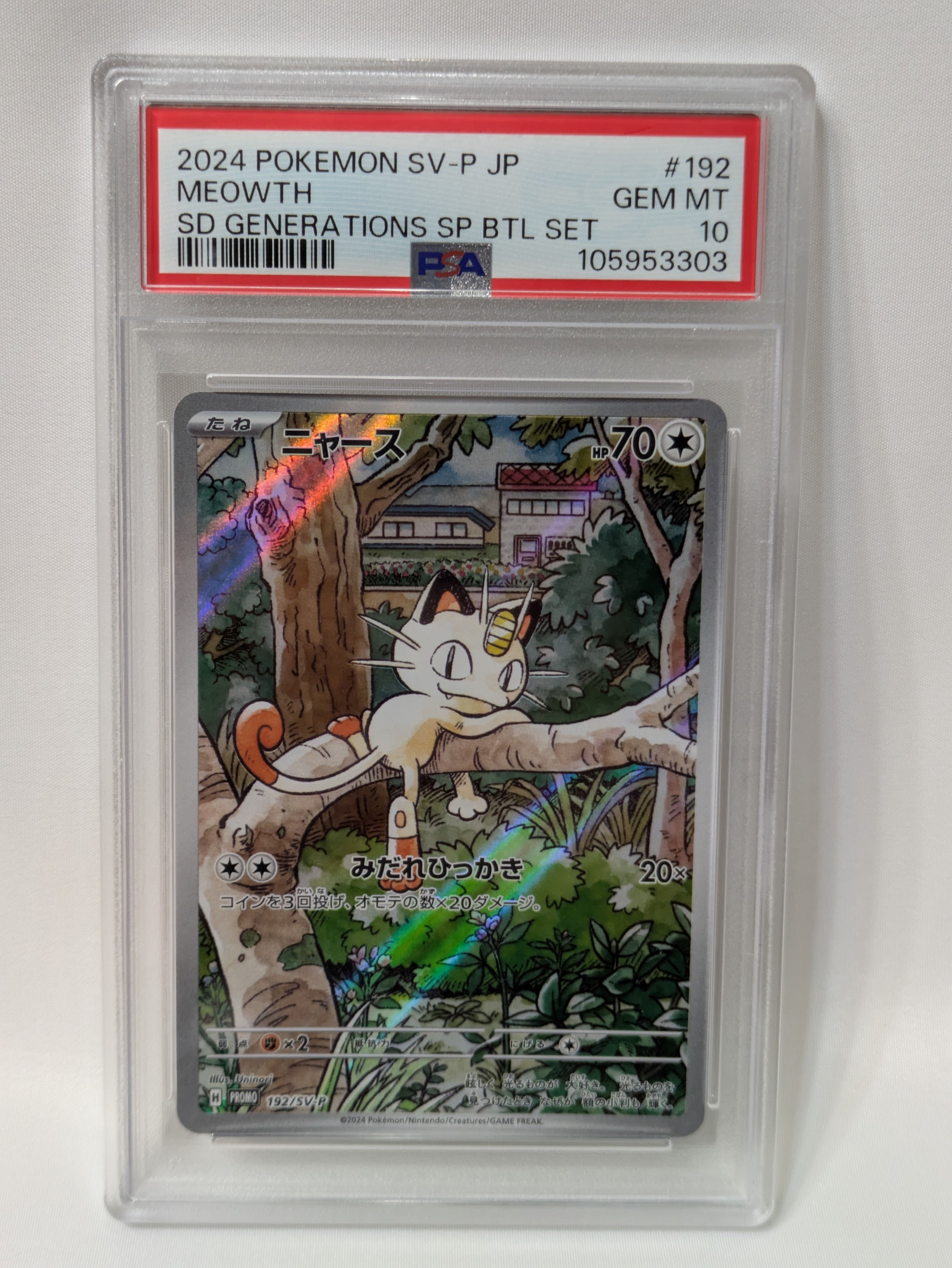 ニャース P [SV-P 192](スタートデッキ Generations「スペシャルバトルセット」)