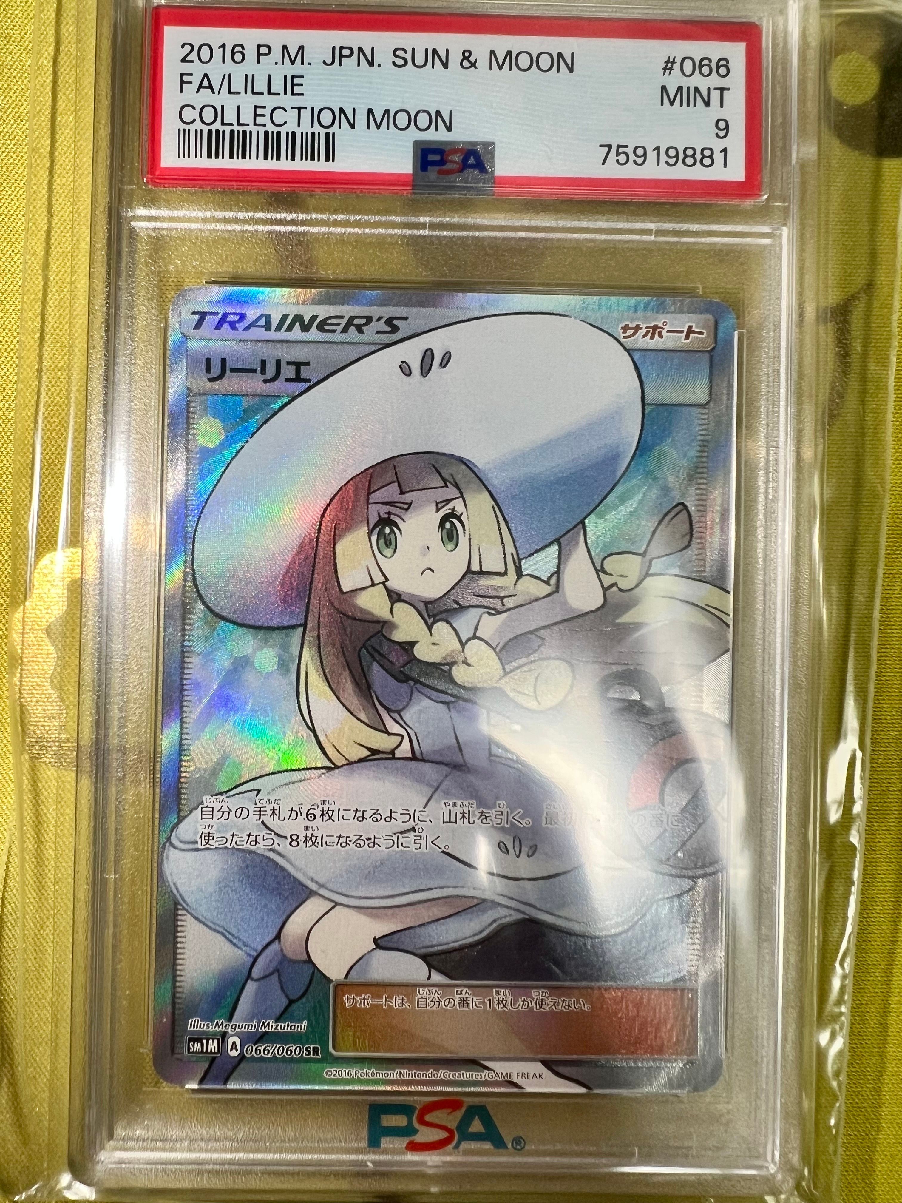 リーリエ(帽子リーリエ)SR[SM1M 066/060](拡張パック「コレクション ムーン」)