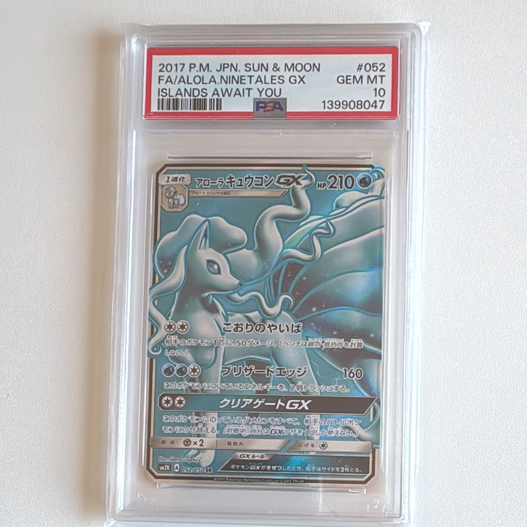 【PSA10】アローラキュウコンGX SR[052/050] キミを待つ島々 アローラキュウコンGX SR SM2K キミを待つ島々 052/050 - メルカリ