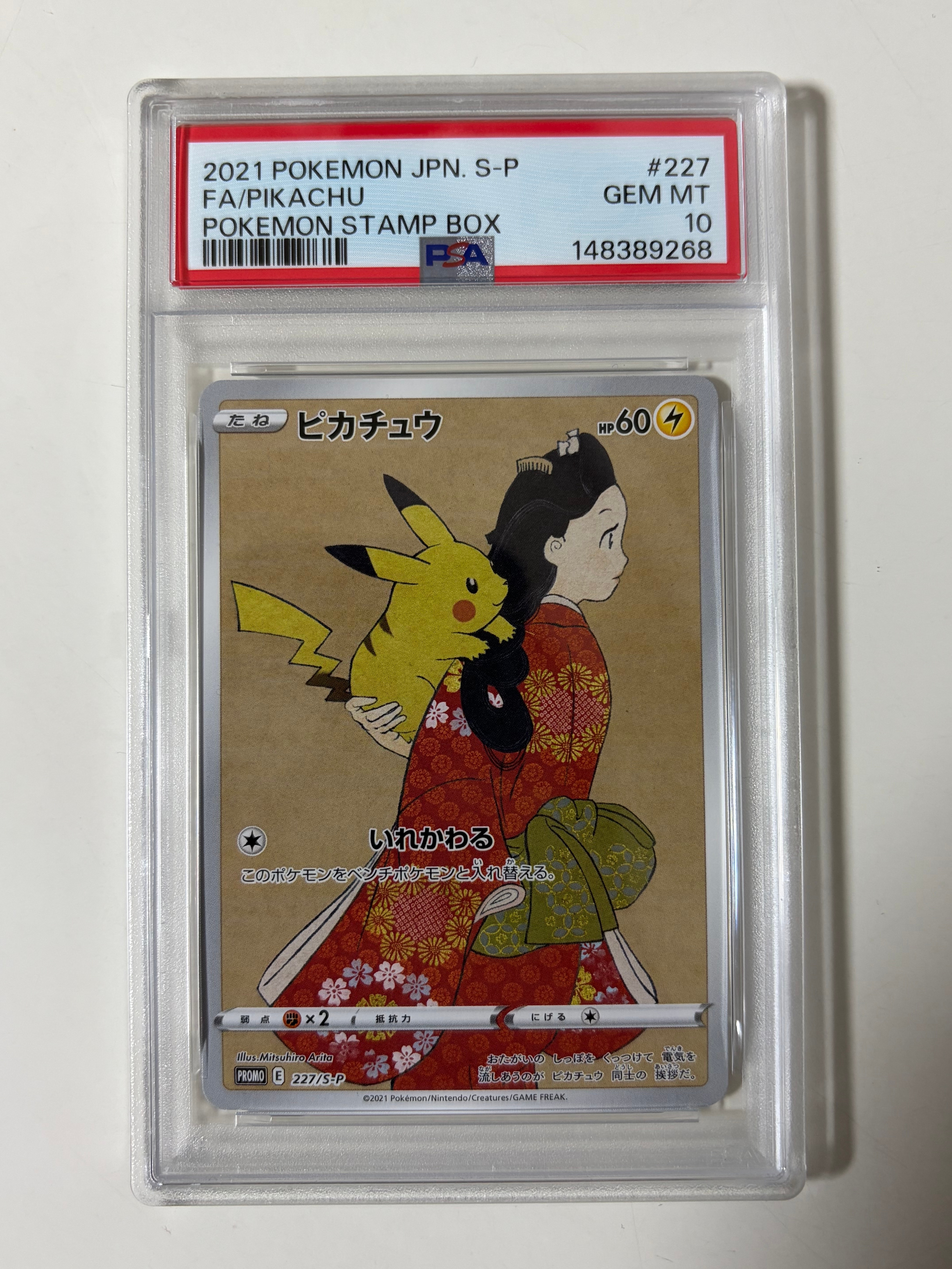 ピカチュウ: プロモ[S-P 227](プロモーションカード 「ポケモン切手BOX 見返り美人・月に雁セット」)