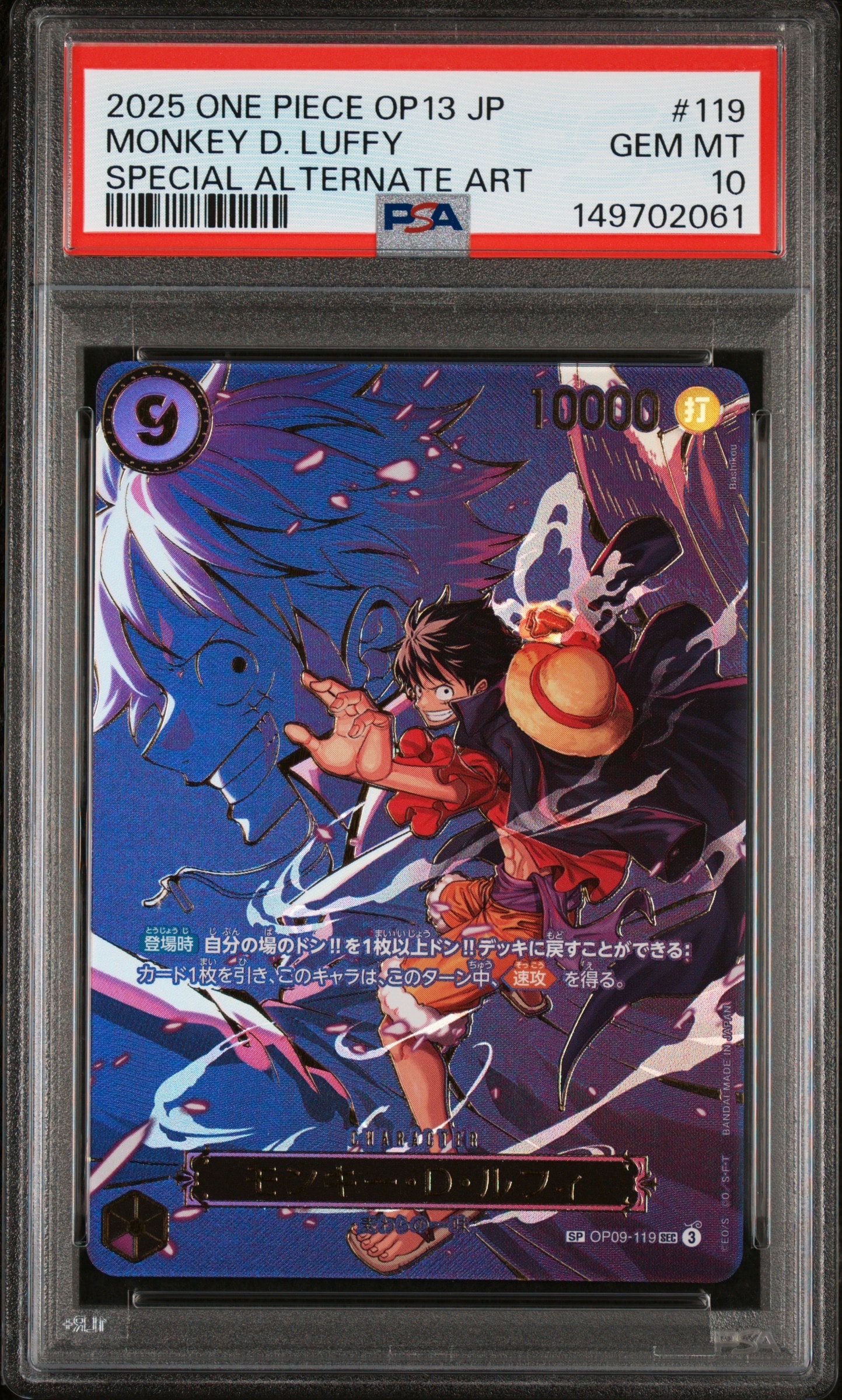 トラファルガー・ロー SR-P [OP01-047](プレミアムブースター「ONE