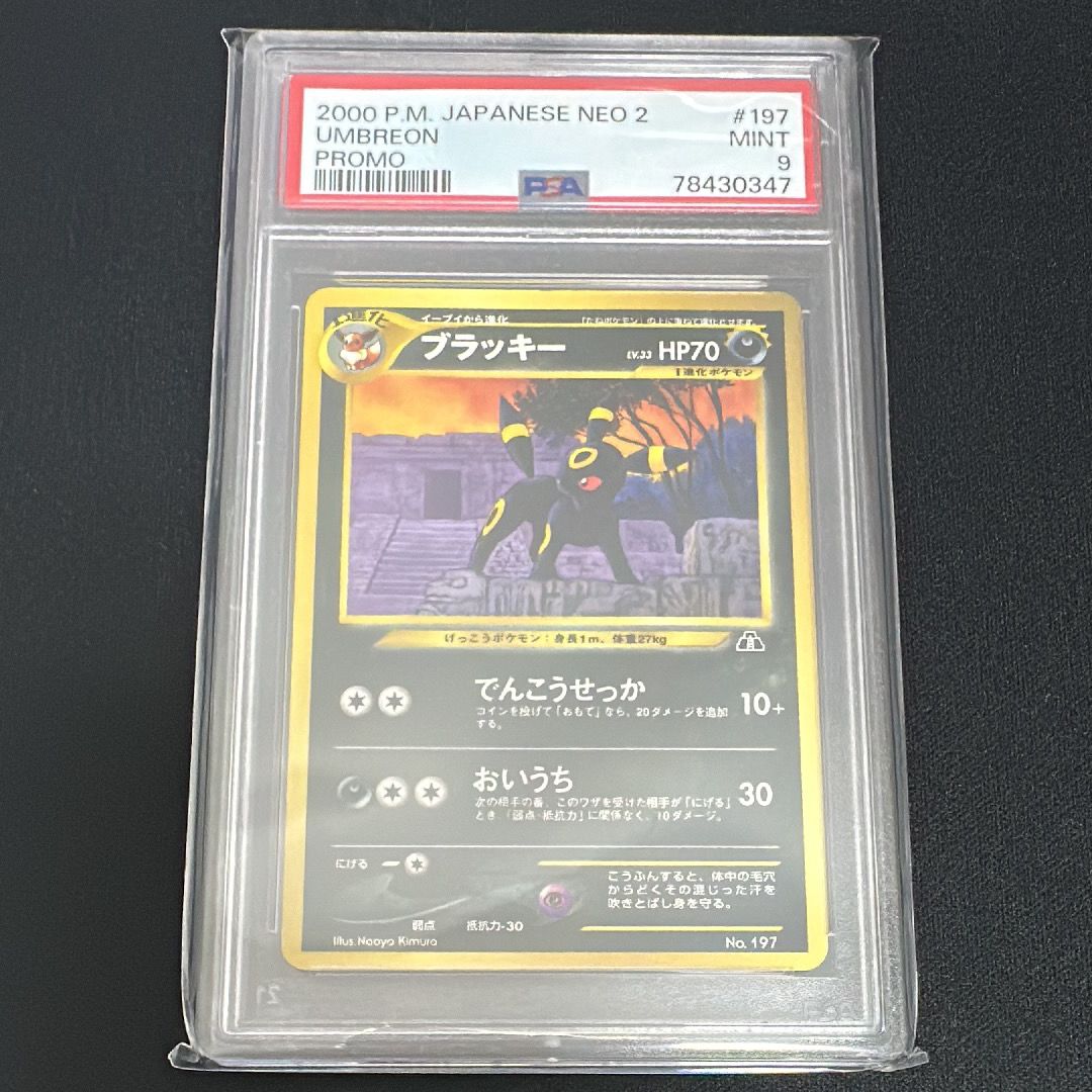 ブラッキープレミアムファイル2: 旧裏[neoP2 No.197](プレミアムファイル2)