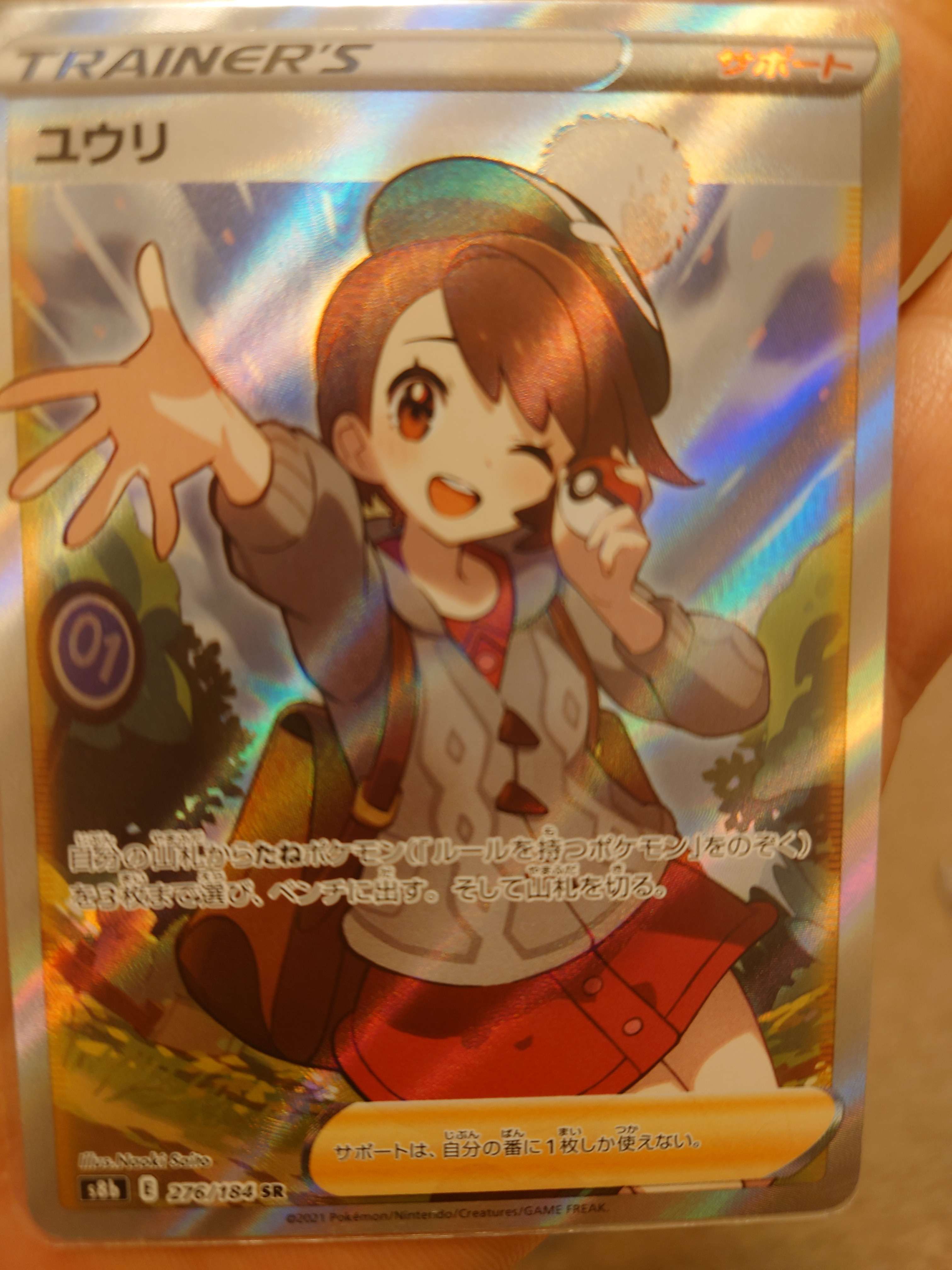 ユウリ SR[S8b 276/184](ハイクラスパック「VMAXクライマックス」)