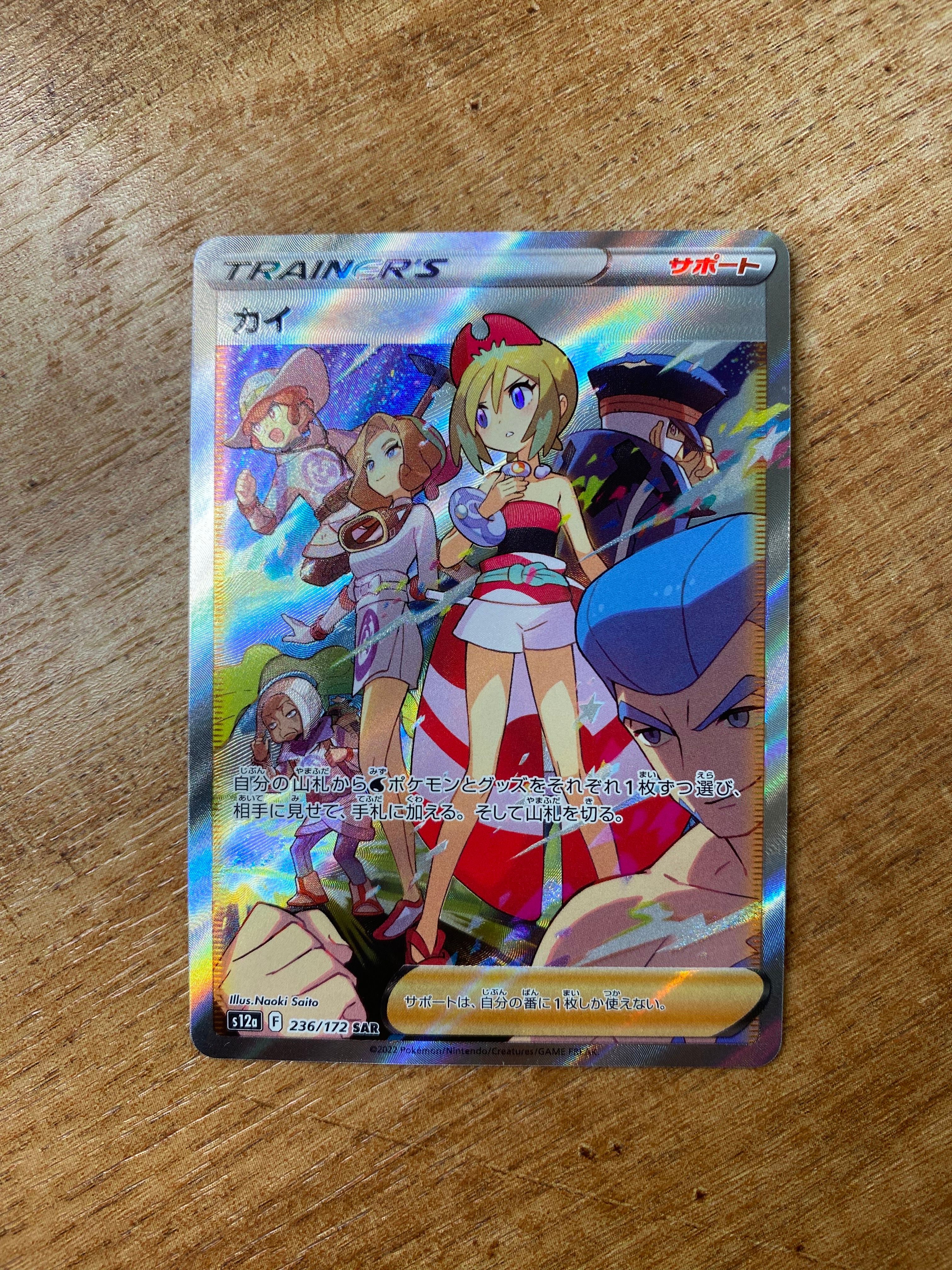 カイ SAR[s12a 236/172](ハイクラスパック「VSTARユニバース」)