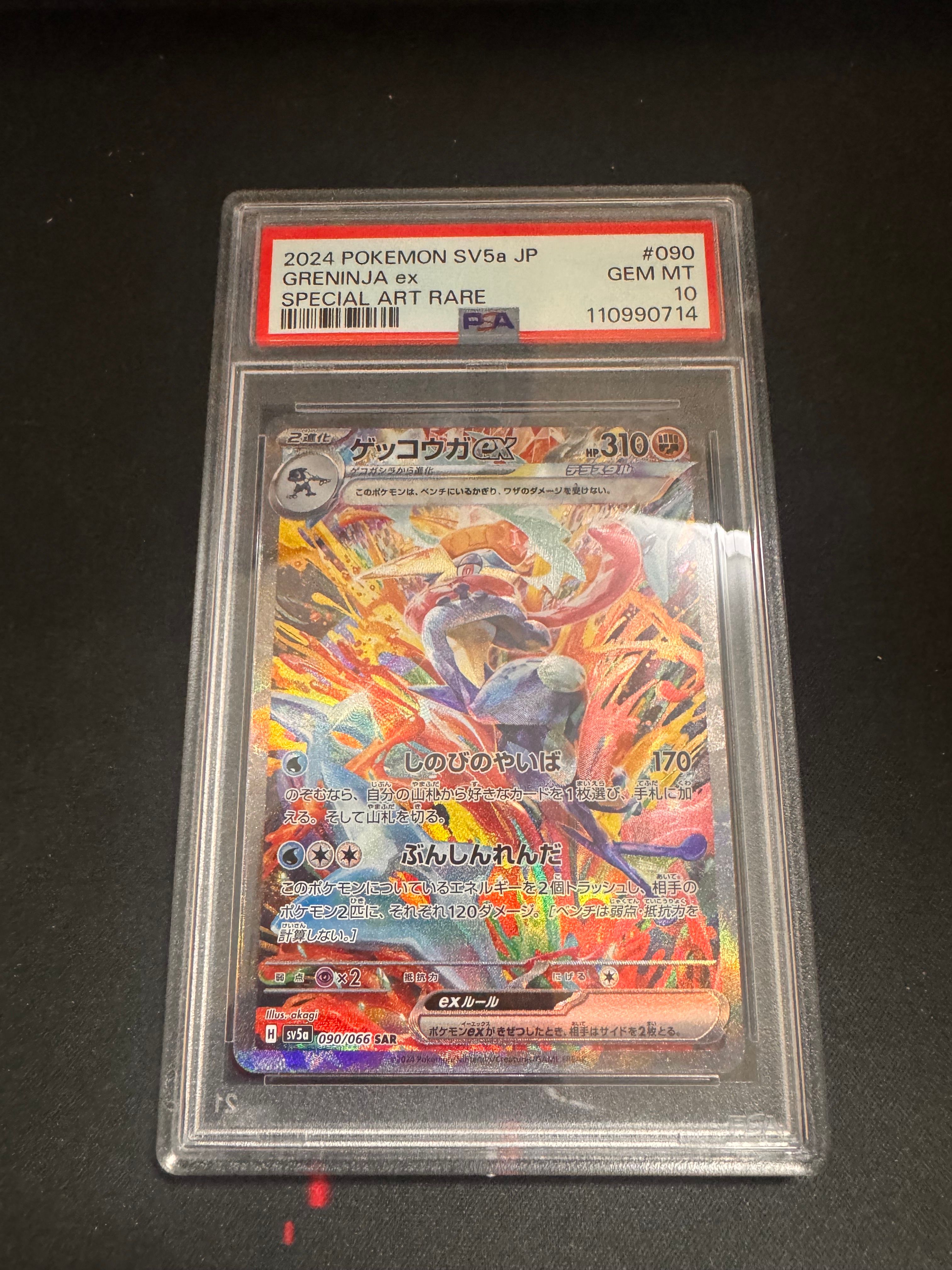 ゲッコウガex SAR [SV5a 090/066](強化拡張パック「クリムゾンヘイズ」)