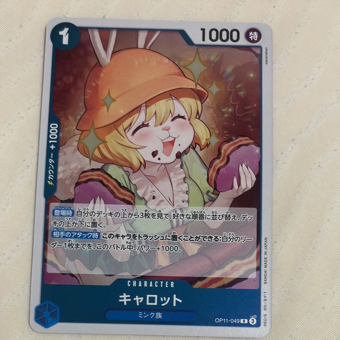 キャロット R [OP11-049](ブースターパック「神速の拳」)