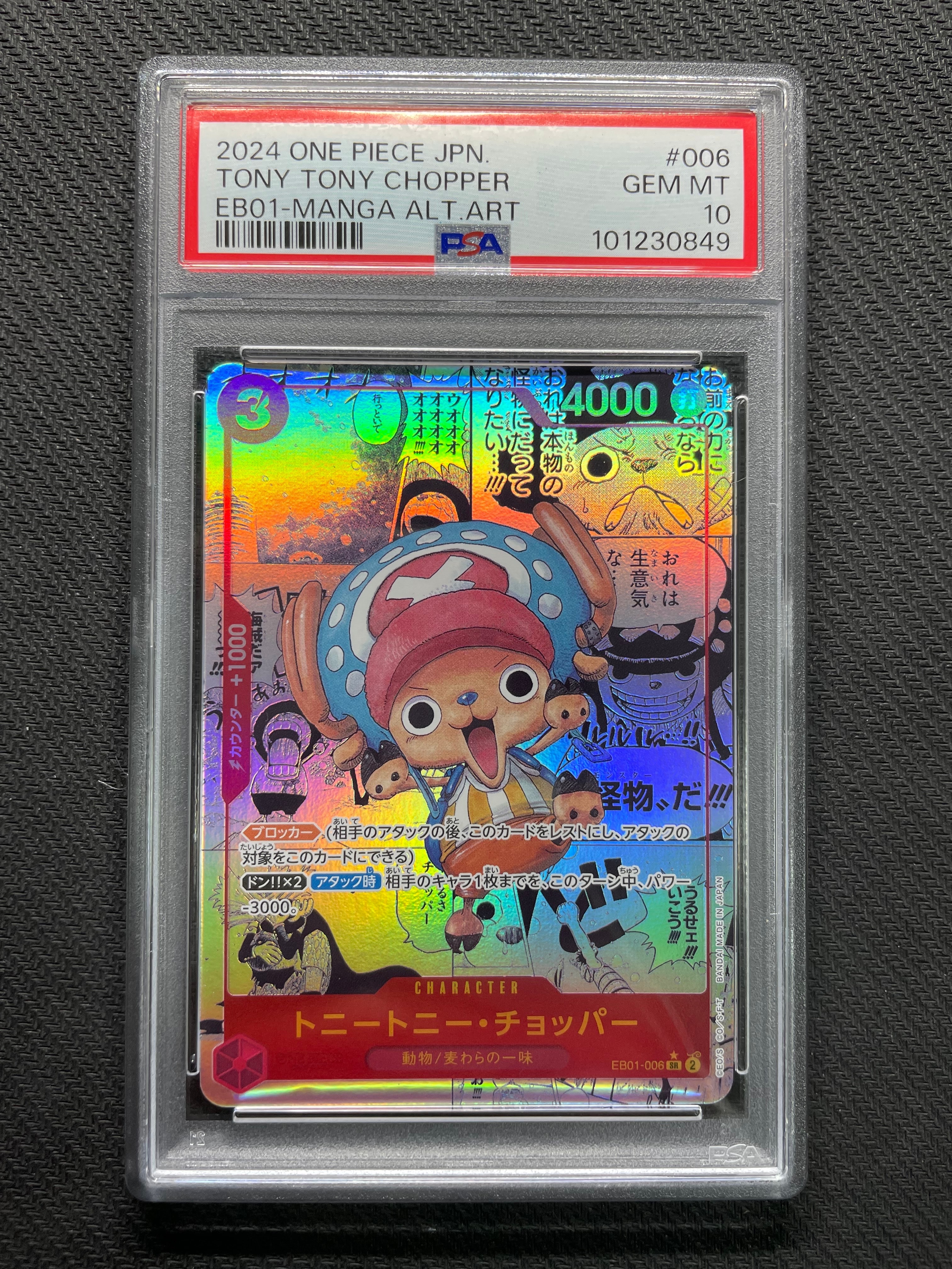 トニートニー・チョッパー SR-SP (コミパラ) :カウンター +1000文字白色 [EB01-006](エクストラブースター「メモリアルコレクション」)