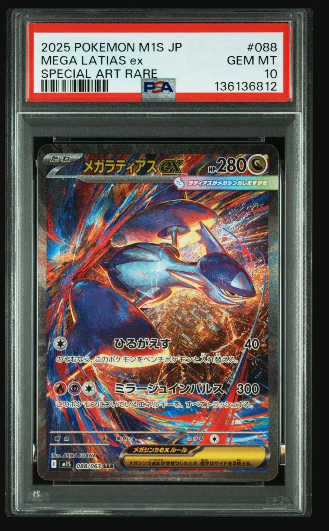 メガラティアスex SAR [M1S 088/063](拡張パック「メガシンフォニア」)