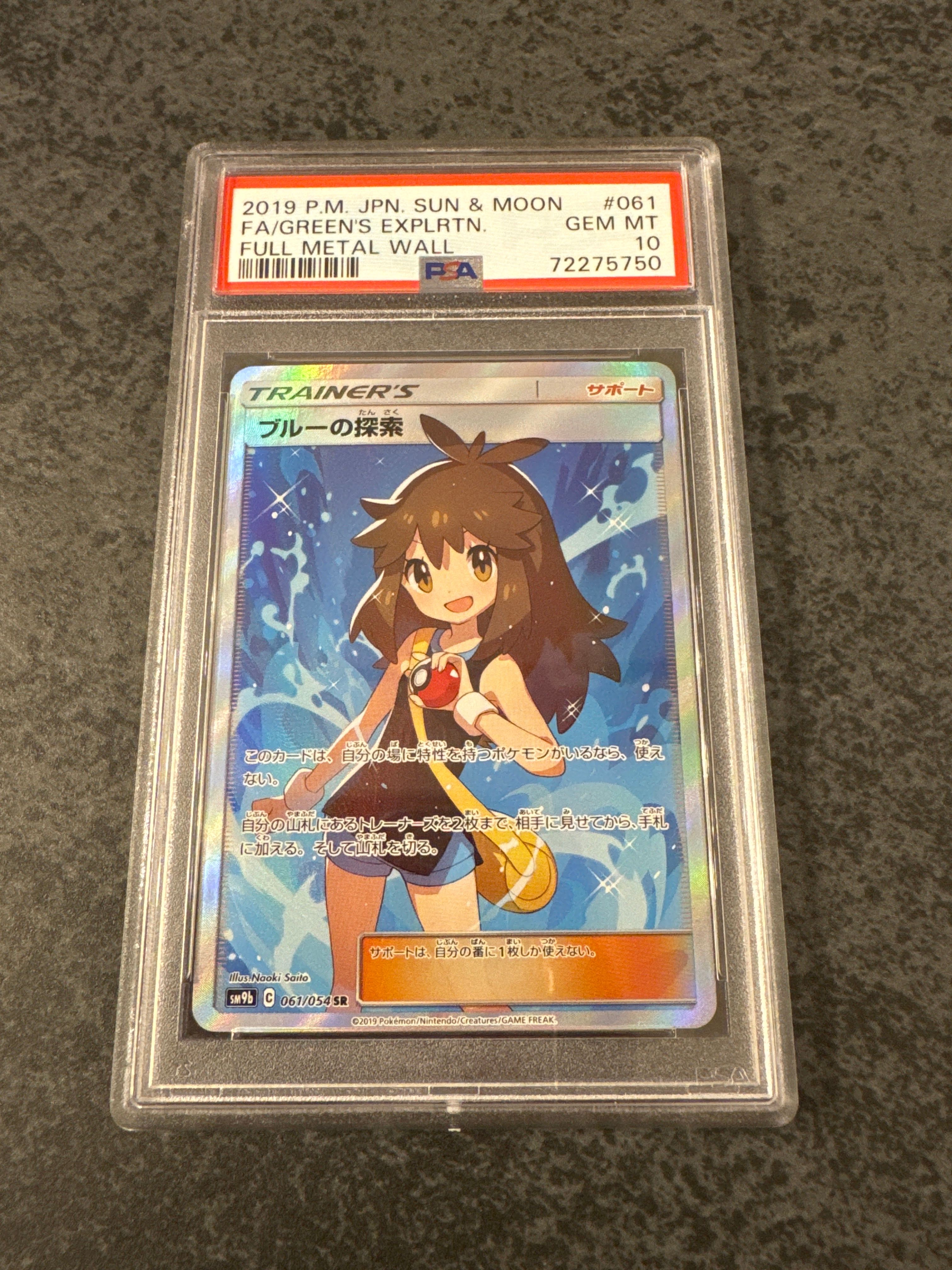 ブルーの探索 SR[SM9b 061/054](強化拡張パック「フルメタルウォール」)