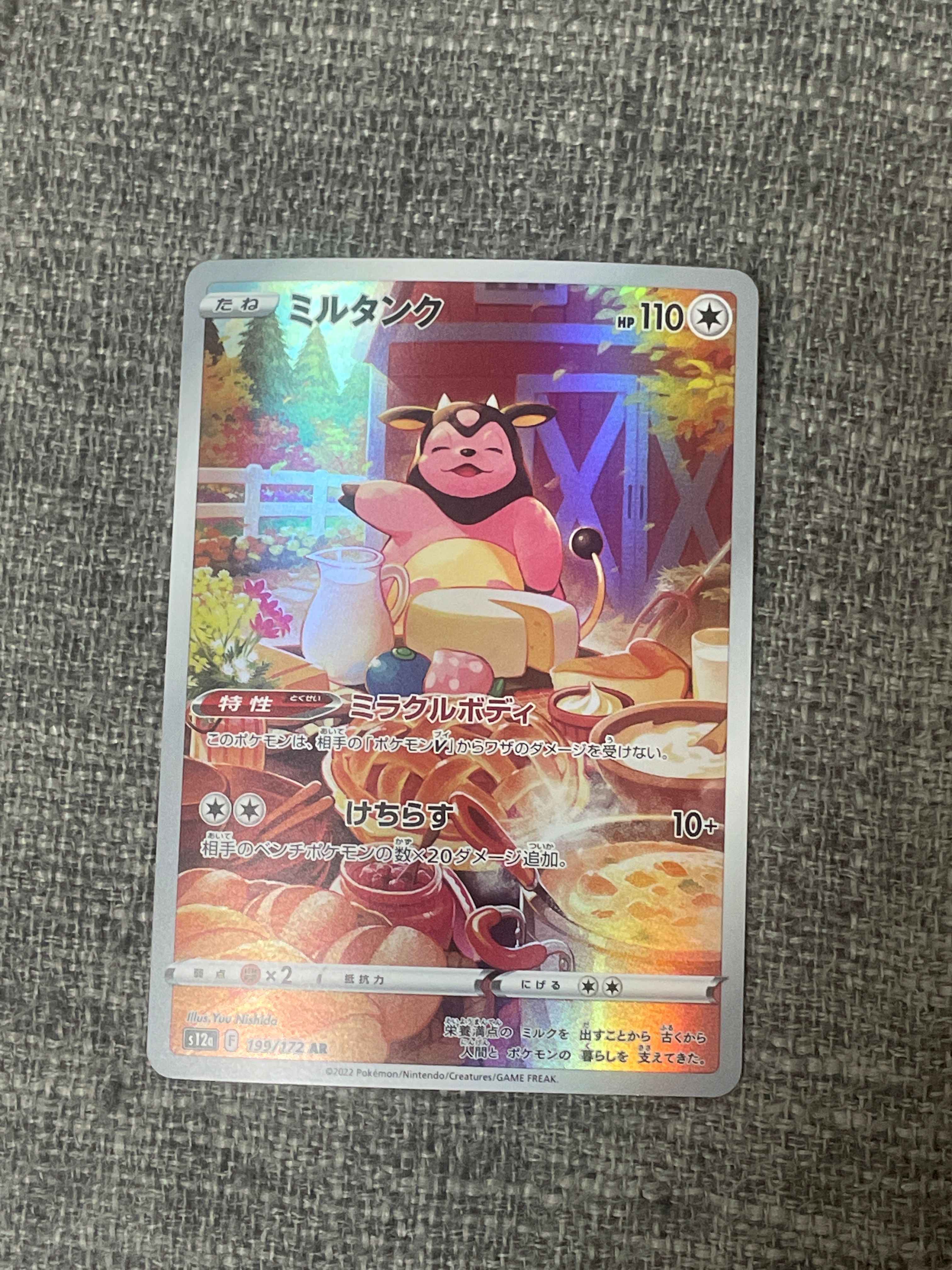 ミルタンク AR[s12a 199/172](ハイクラスパック「VSTARユニバース」)