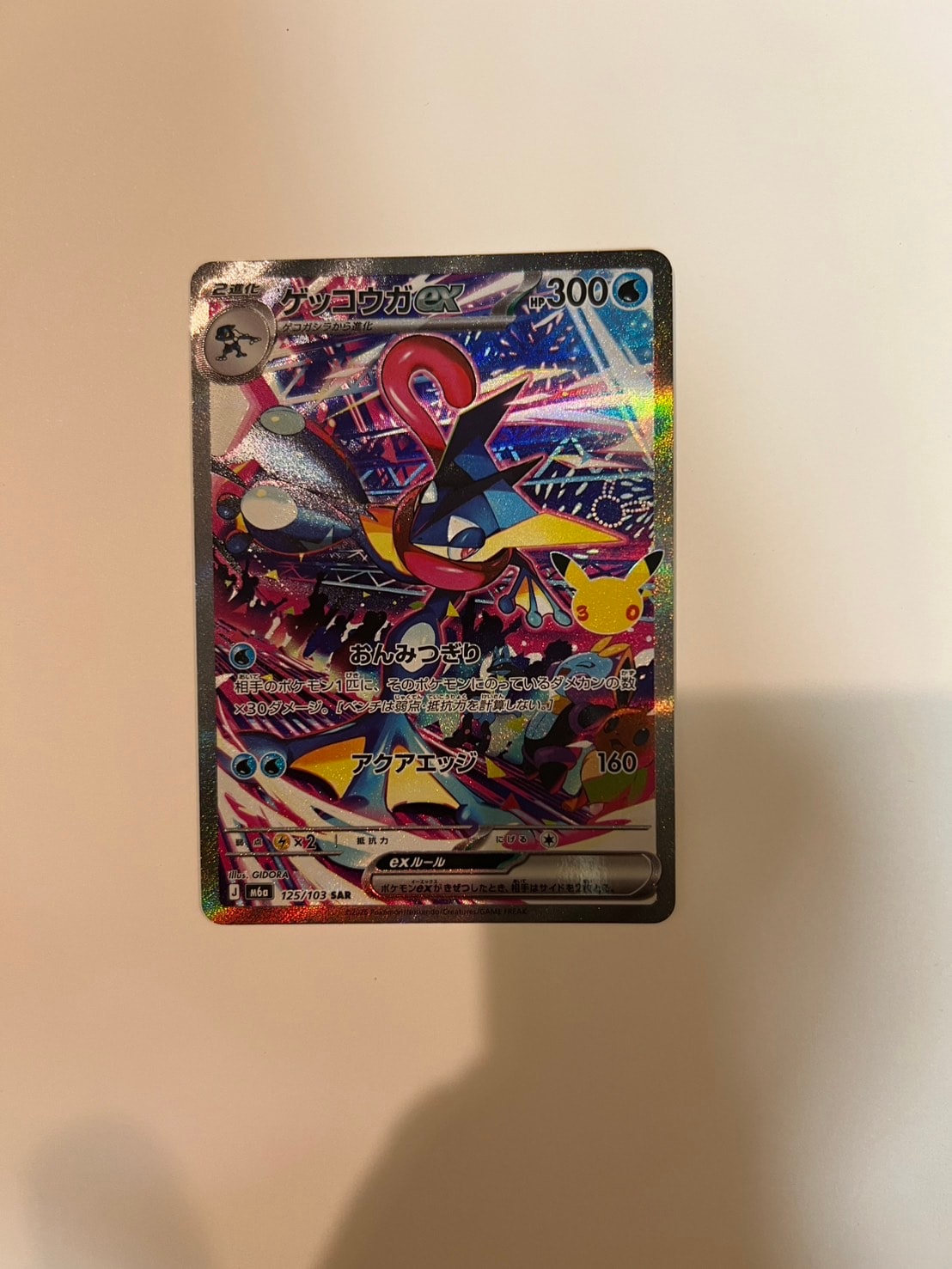 ゲッコウガex SAR [M6a 125/103](拡張パック「30th CELEBRATION」)