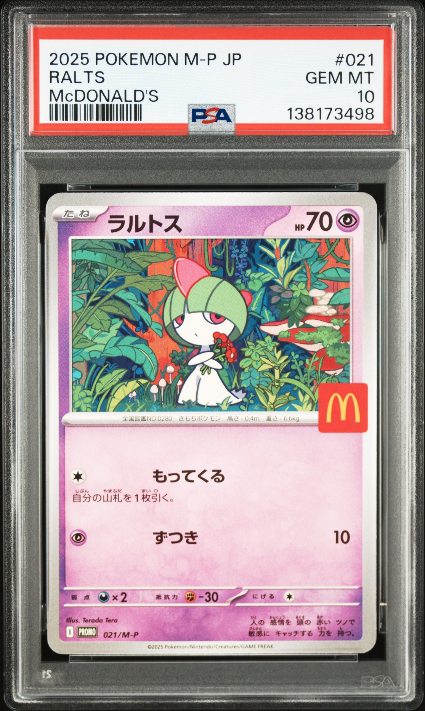 ラルトス P [M-P 021](プロモカードパック「マクドナルド ハッピーセット2025」)