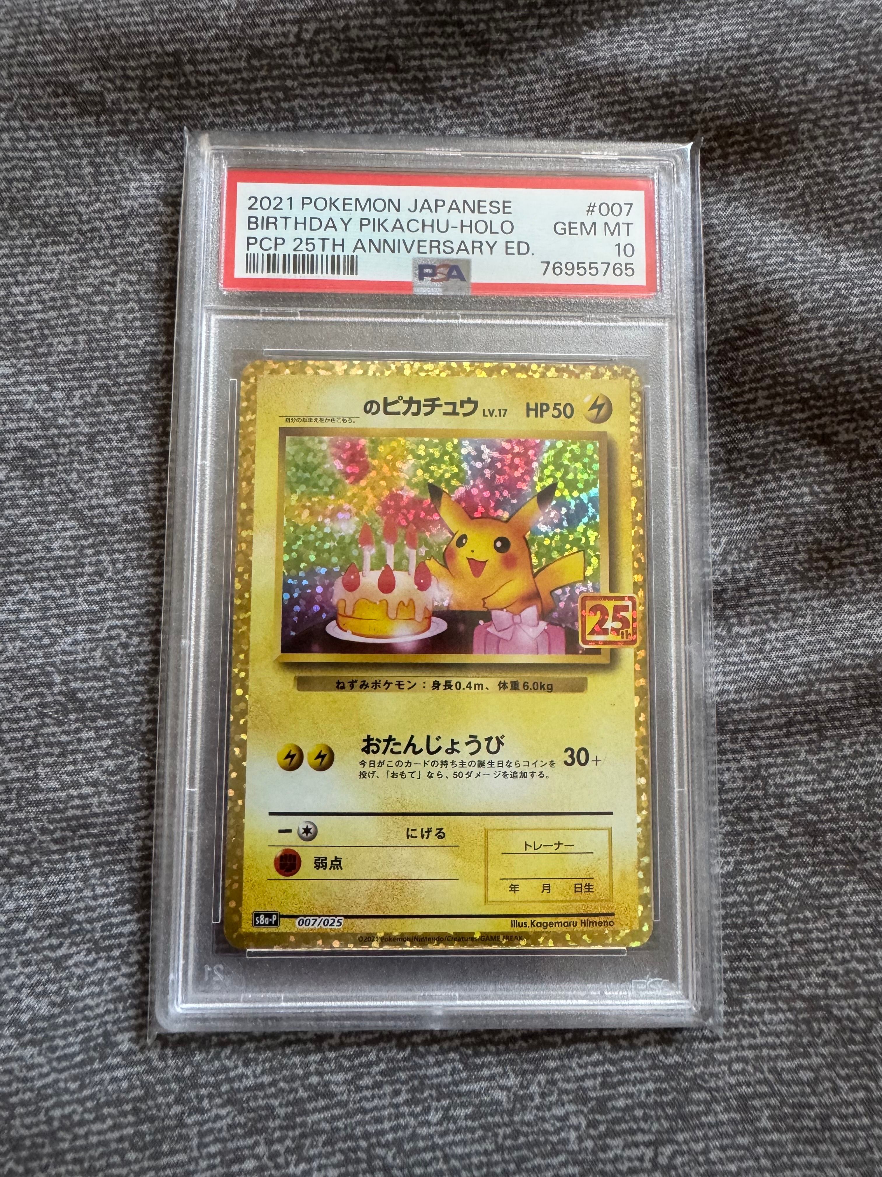 _のピカチュウ: プロモ (お誕生日ピカチュウ) [S8a-P 007/025](プロモカードパック 25th ANNIVERSARY edition)