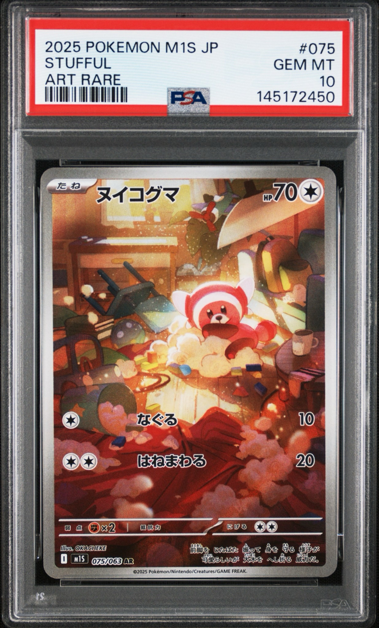 PSA10】ヌイコグマ AR [M1S 075/063](拡張パック「メガシンフォニア