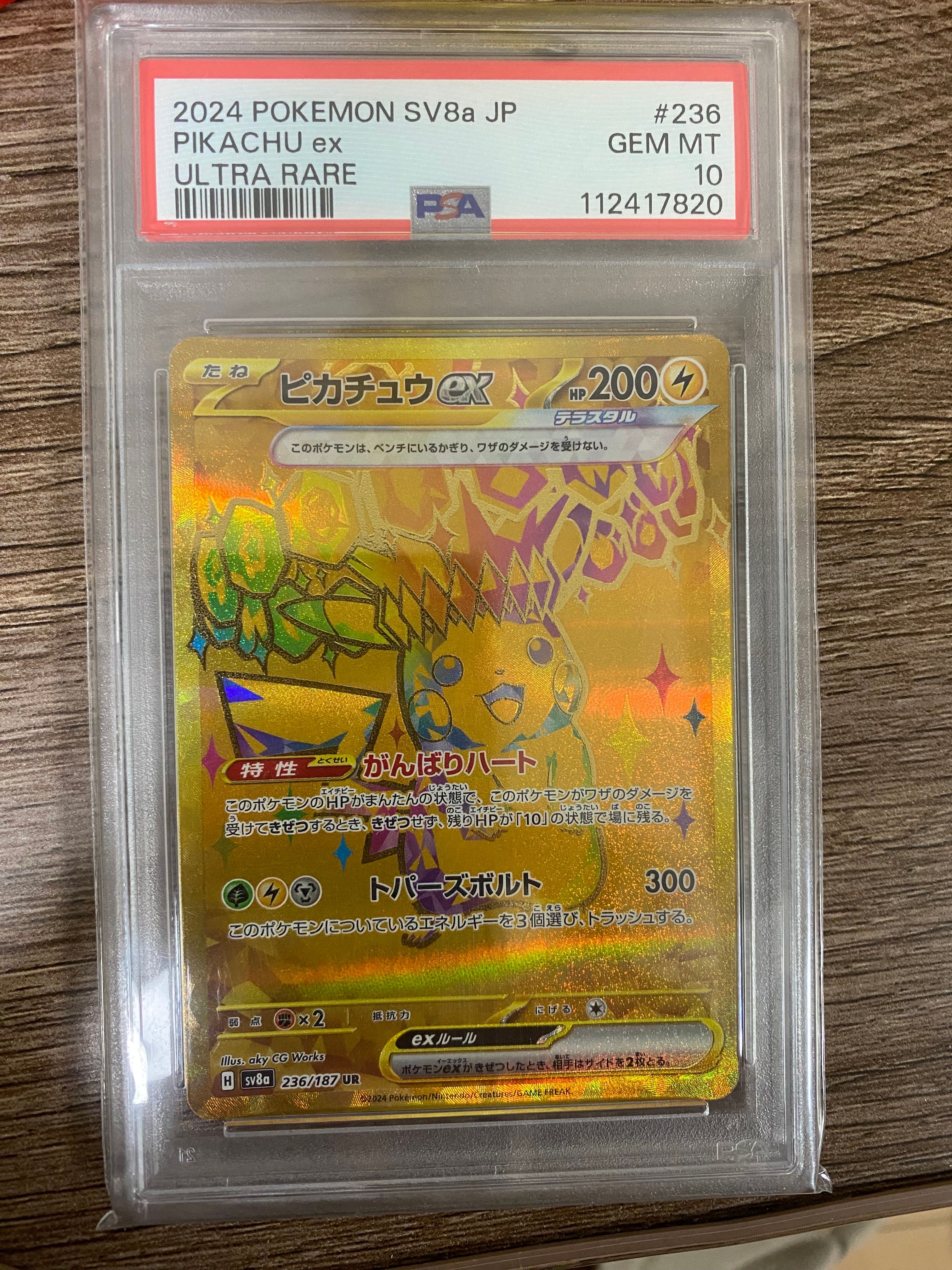 ピカチュウex UR [SV8a 236/187](ハイクラスパック「テラスタルフェスex」)