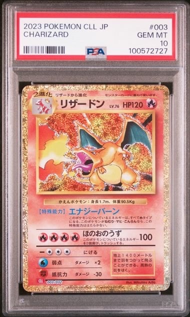 リザードン [CLL 003/032](ポケモンカードゲーム Classic)