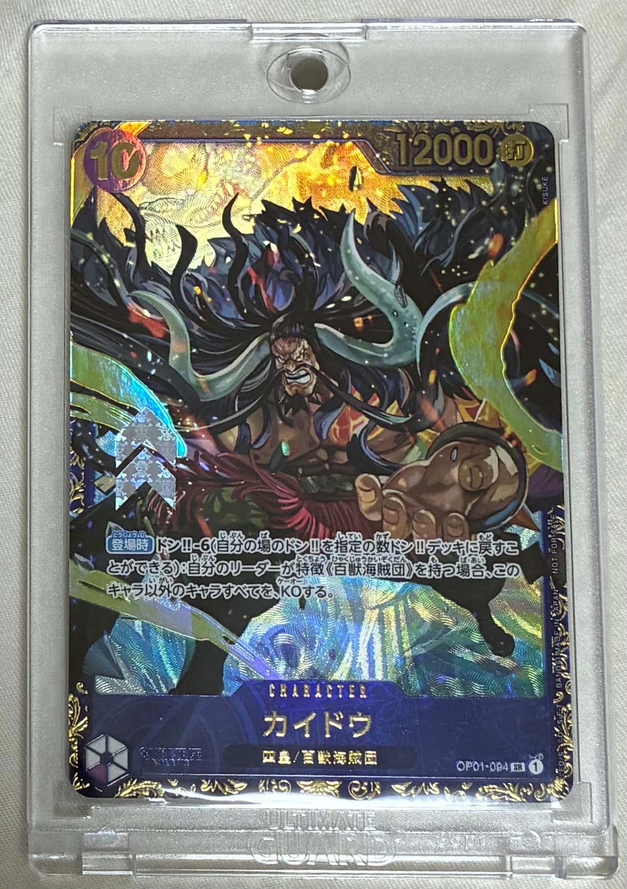 PSA10】カイドウ SR [OP01-094] (フラッグシップバトル 10月 優勝記念